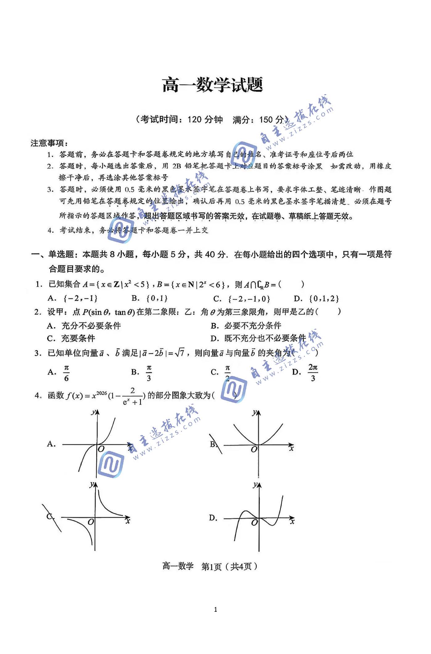 合肥一中2026学年高一上学期期末数学试题及答案