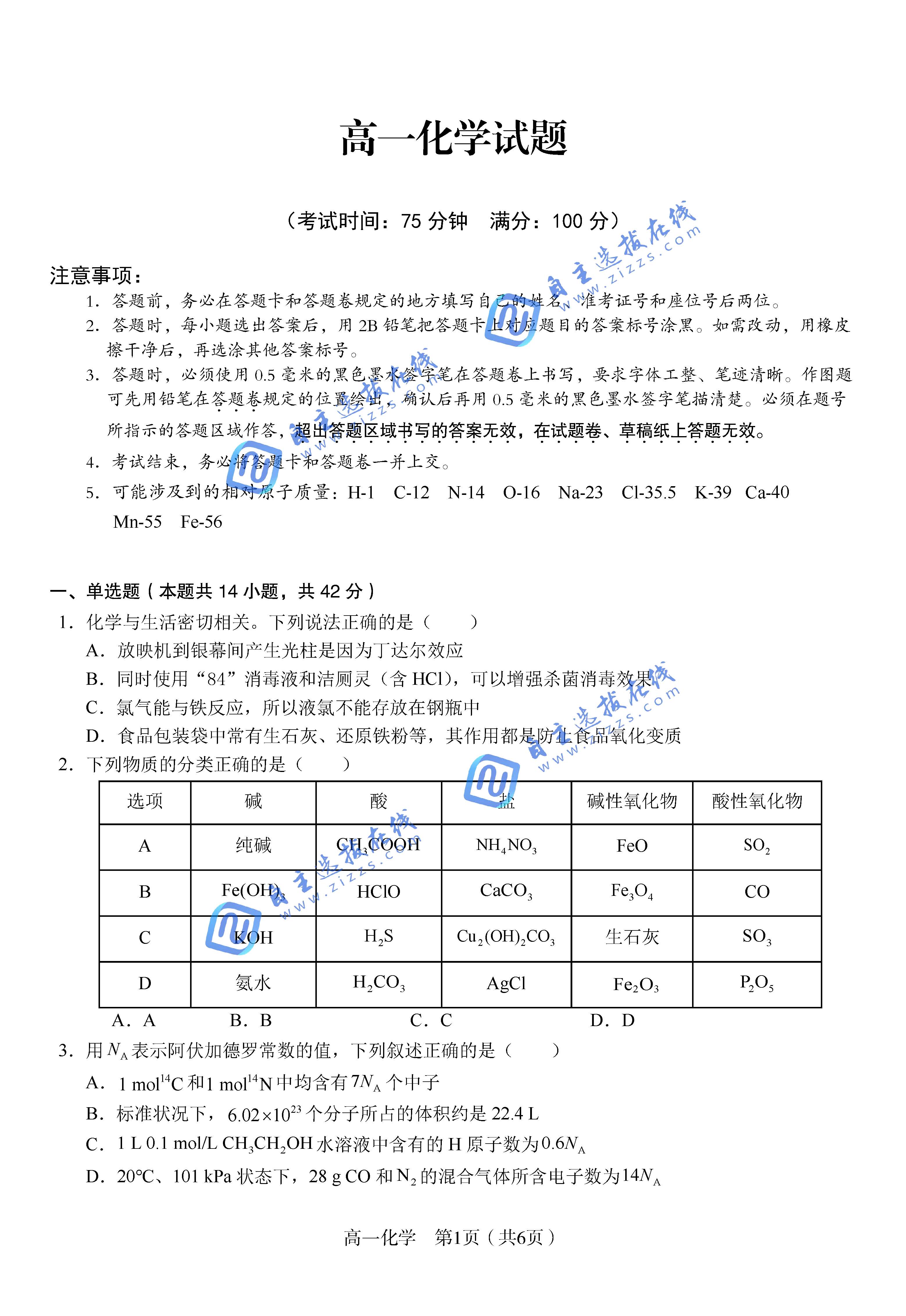 合肥一中2026学年高一上学期期末化学试题及答案