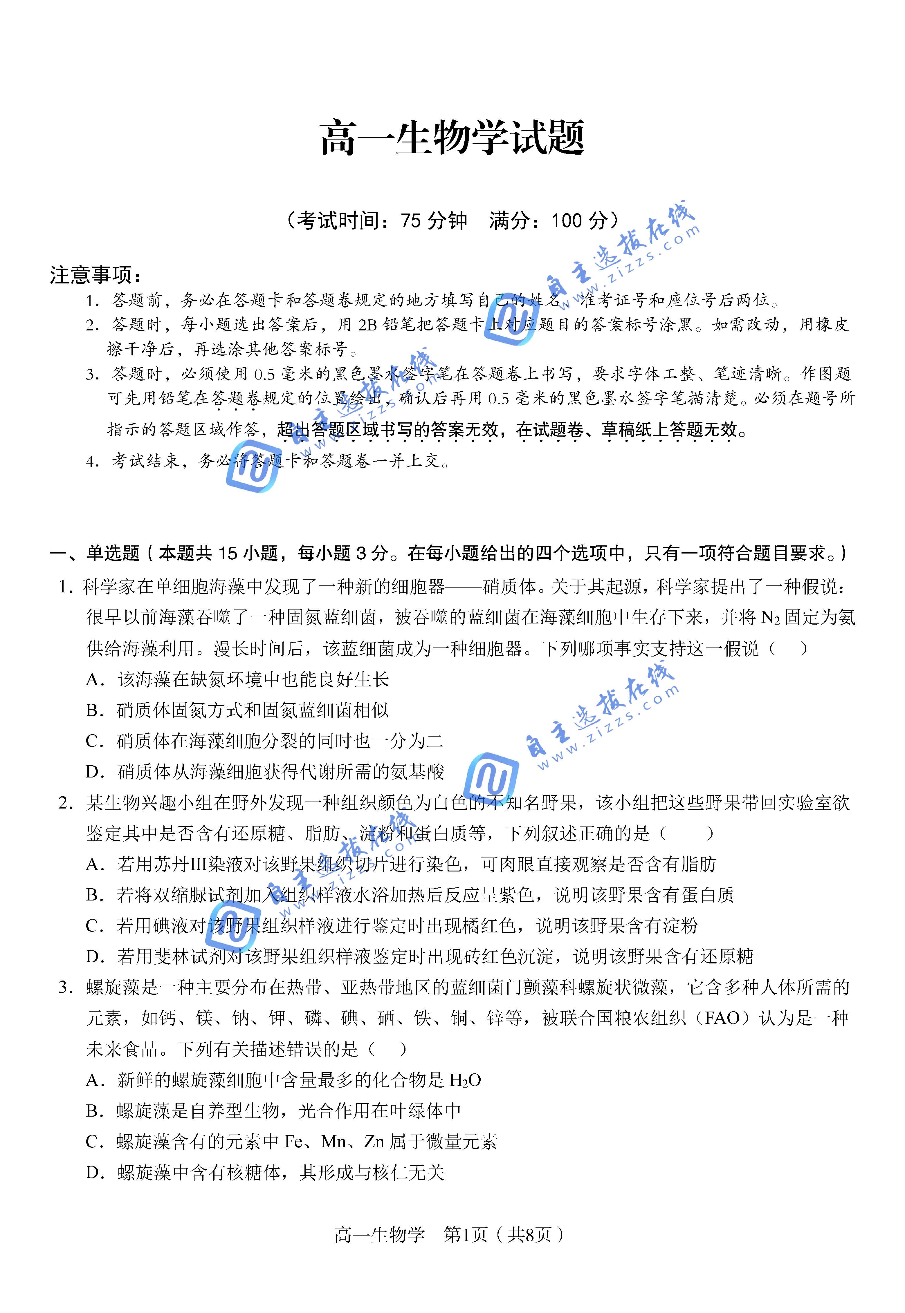 合肥一中2026学年高一上学期期末生物试题及答案