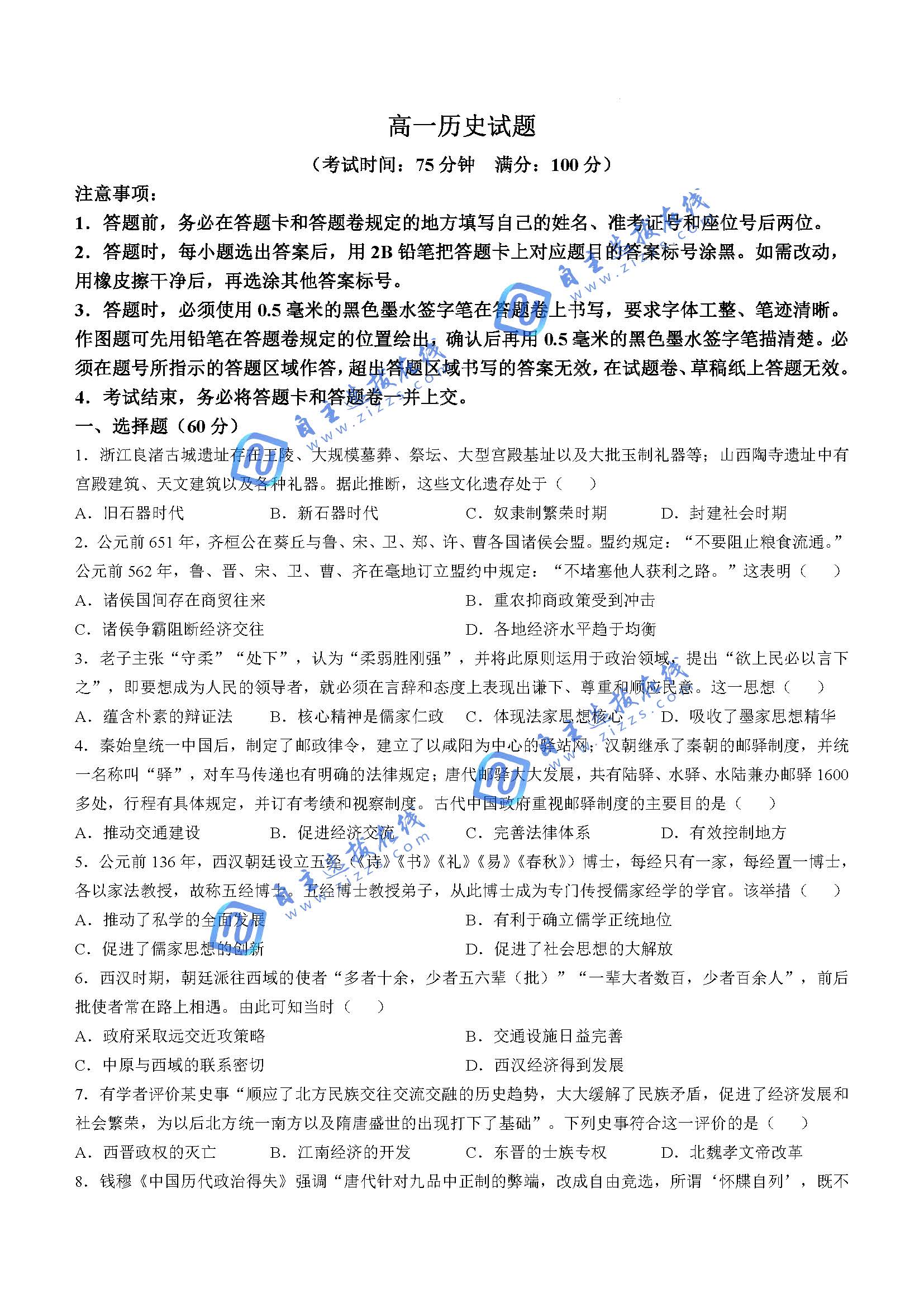 合肥一中2026学年高一上学期期末历史试题及答案