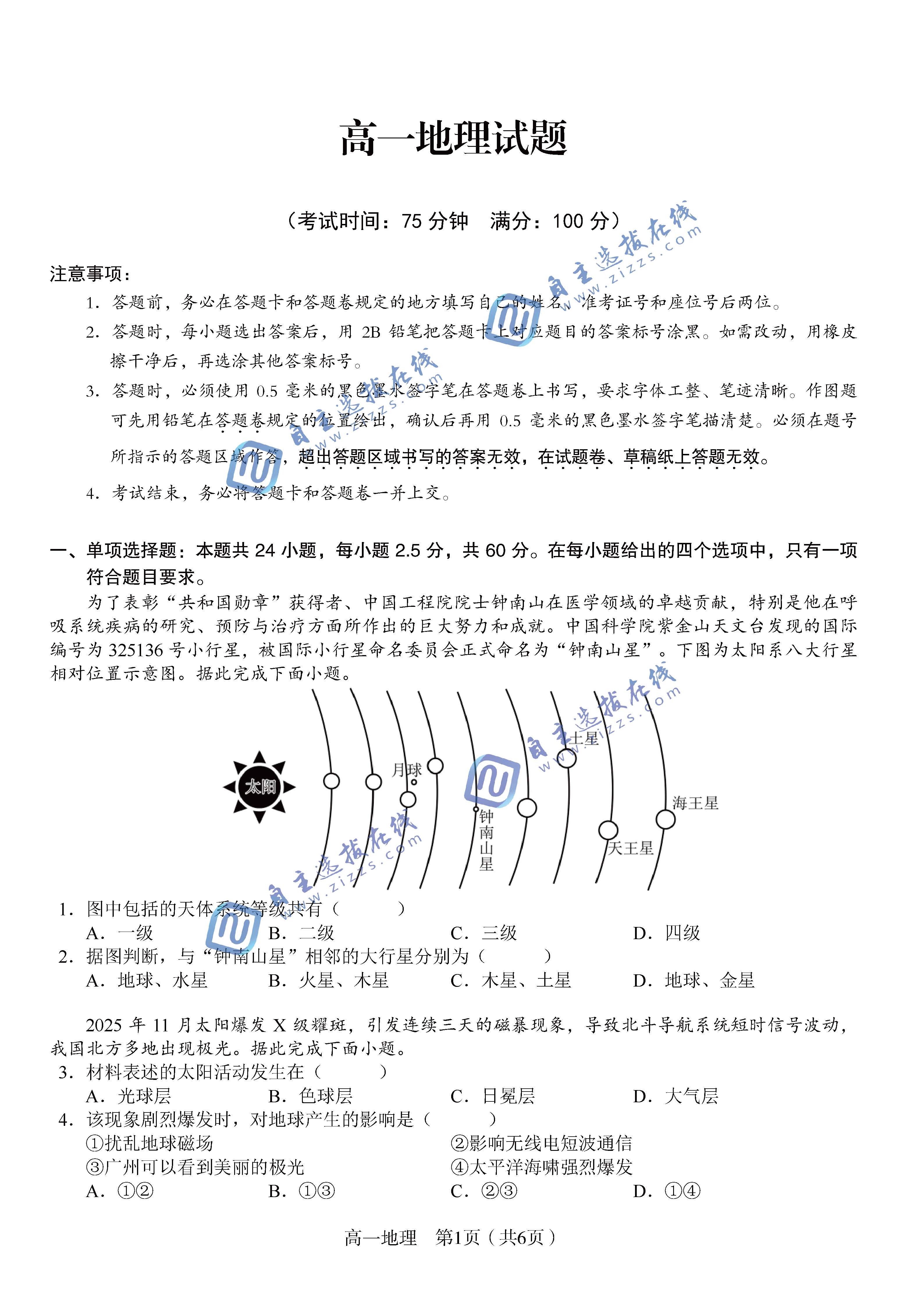 合肥一中2026学年高一上学期期末地理试题及答案
