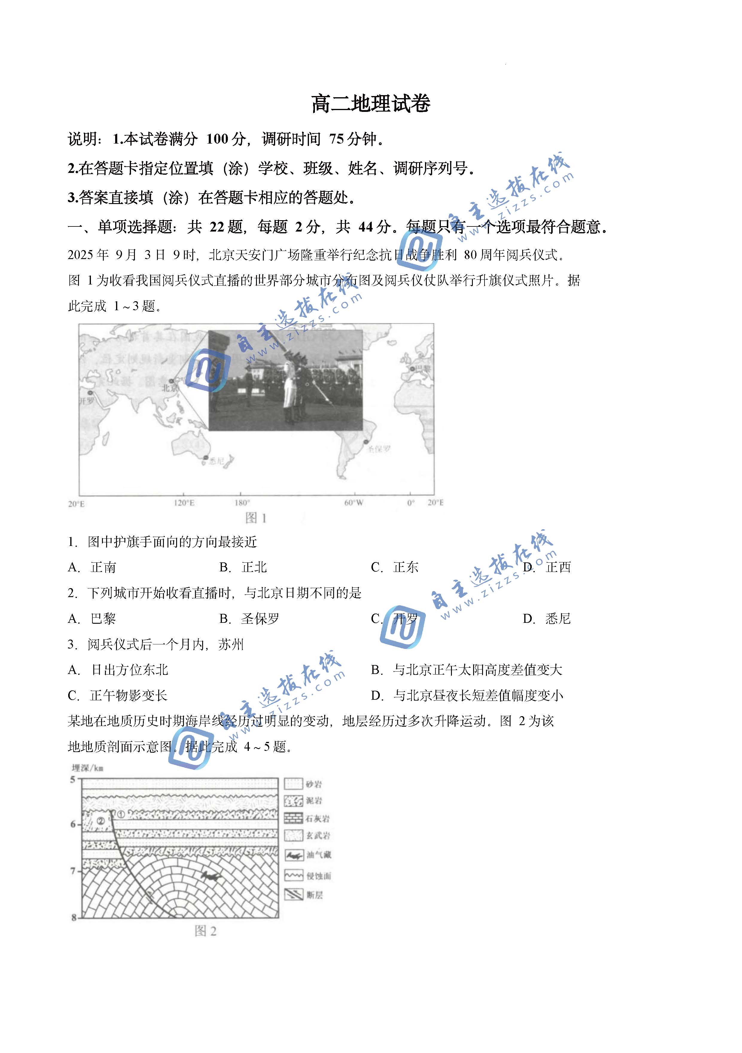 苏州市2026年高二期末考试地理试题及答案