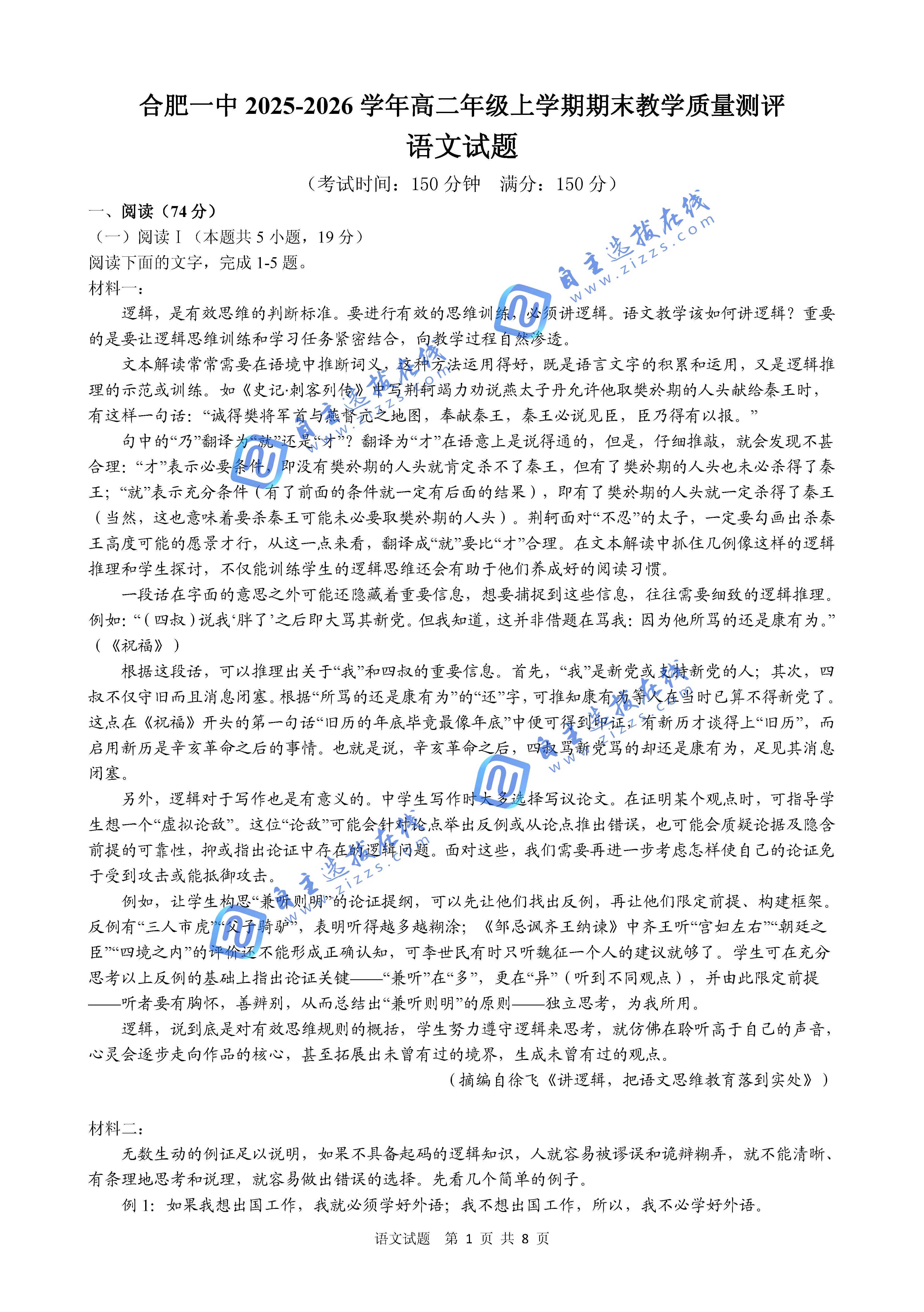 合肥一中2026学年高二上学期期末考试语文试题及答案