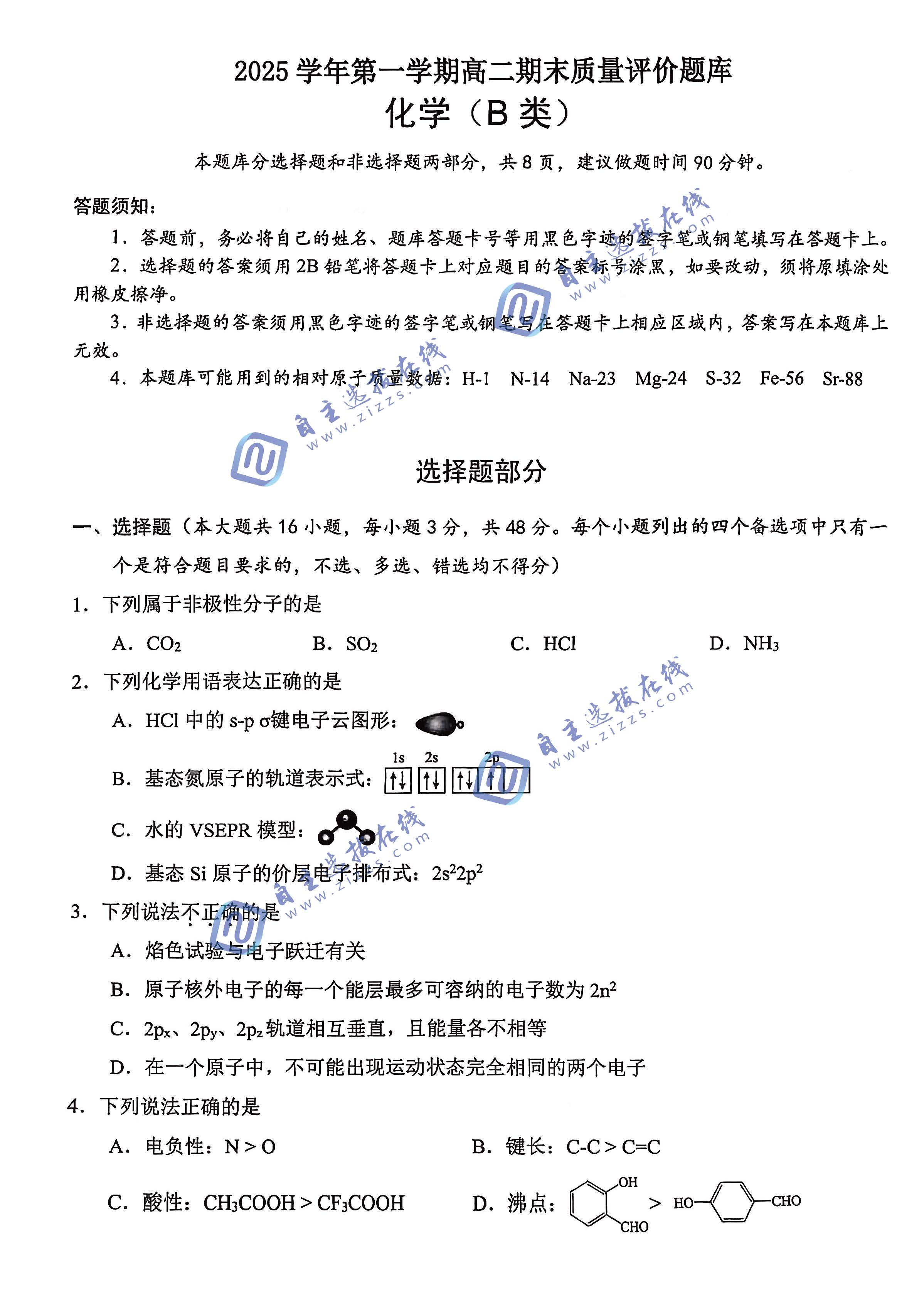 浙江省温州市2026高二上期末质量评价化学（B类）试题及答案