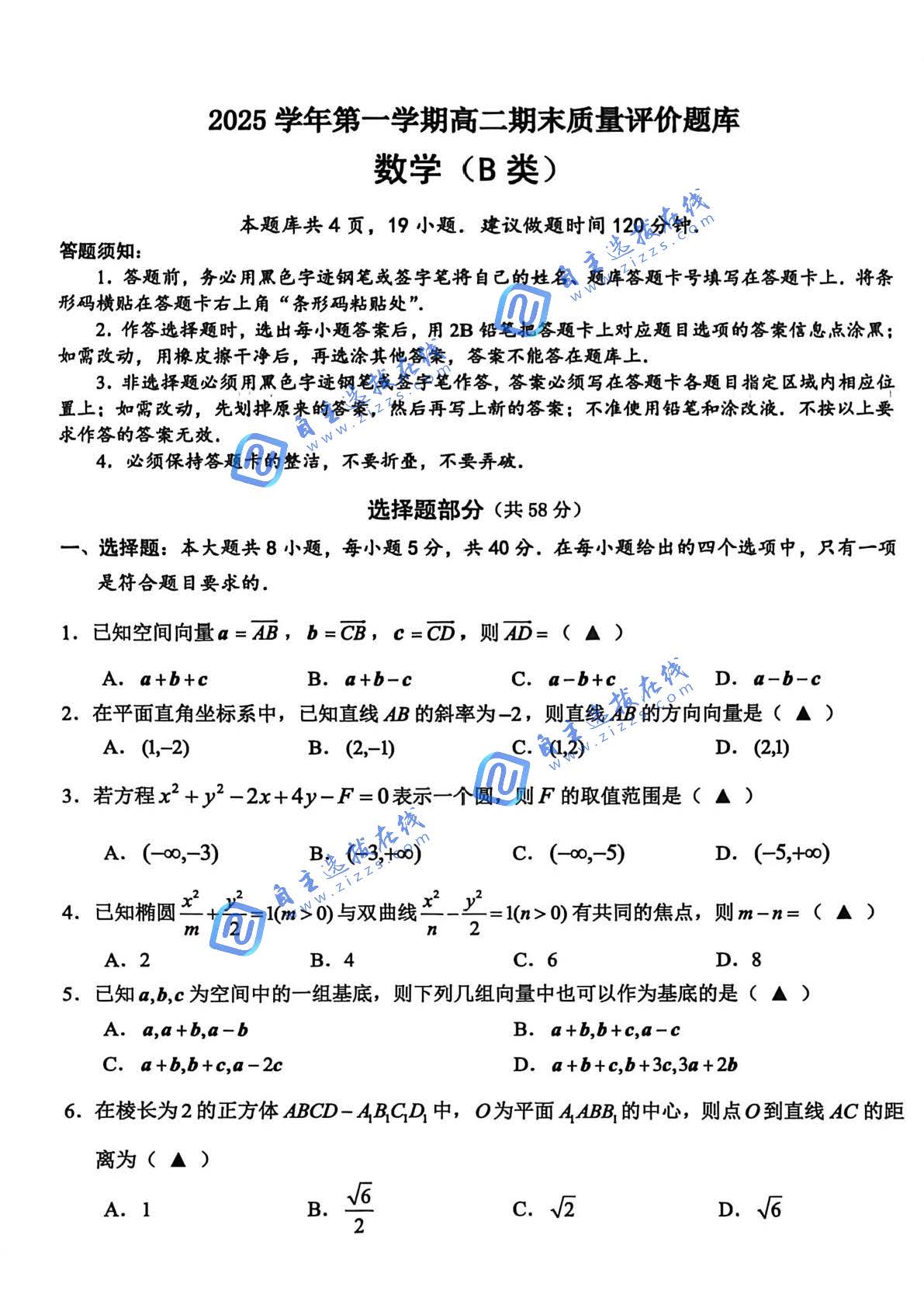 浙江省温州市2026高二上期末质量评价数学（B类）试题及答案