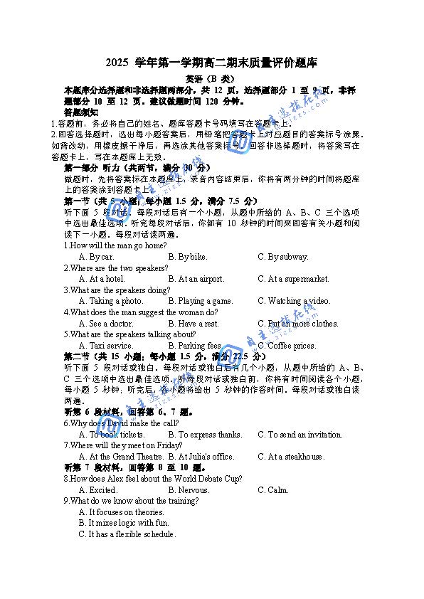 浙江省温州市2026高二上期末质量评价英语（B类）试题及答案