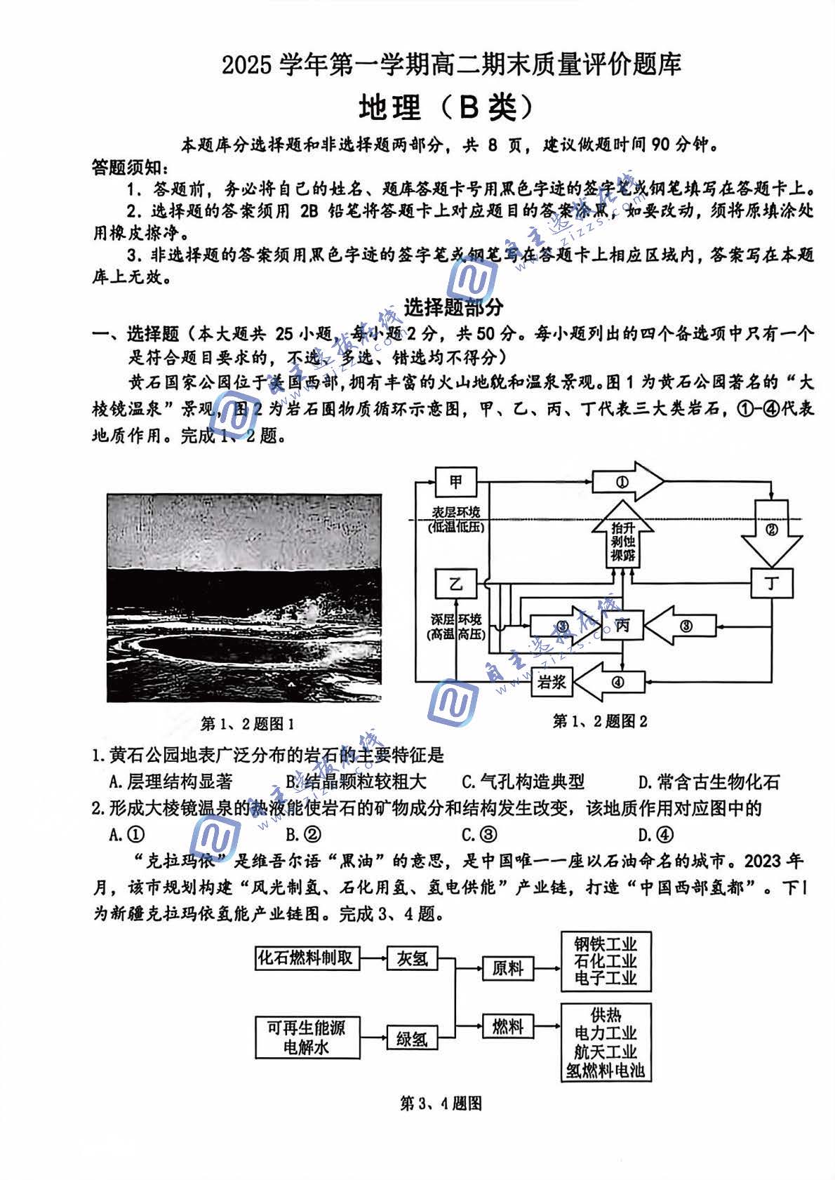 浙江省温州市2026高二上期末质量评价物理(B类)试题及答案