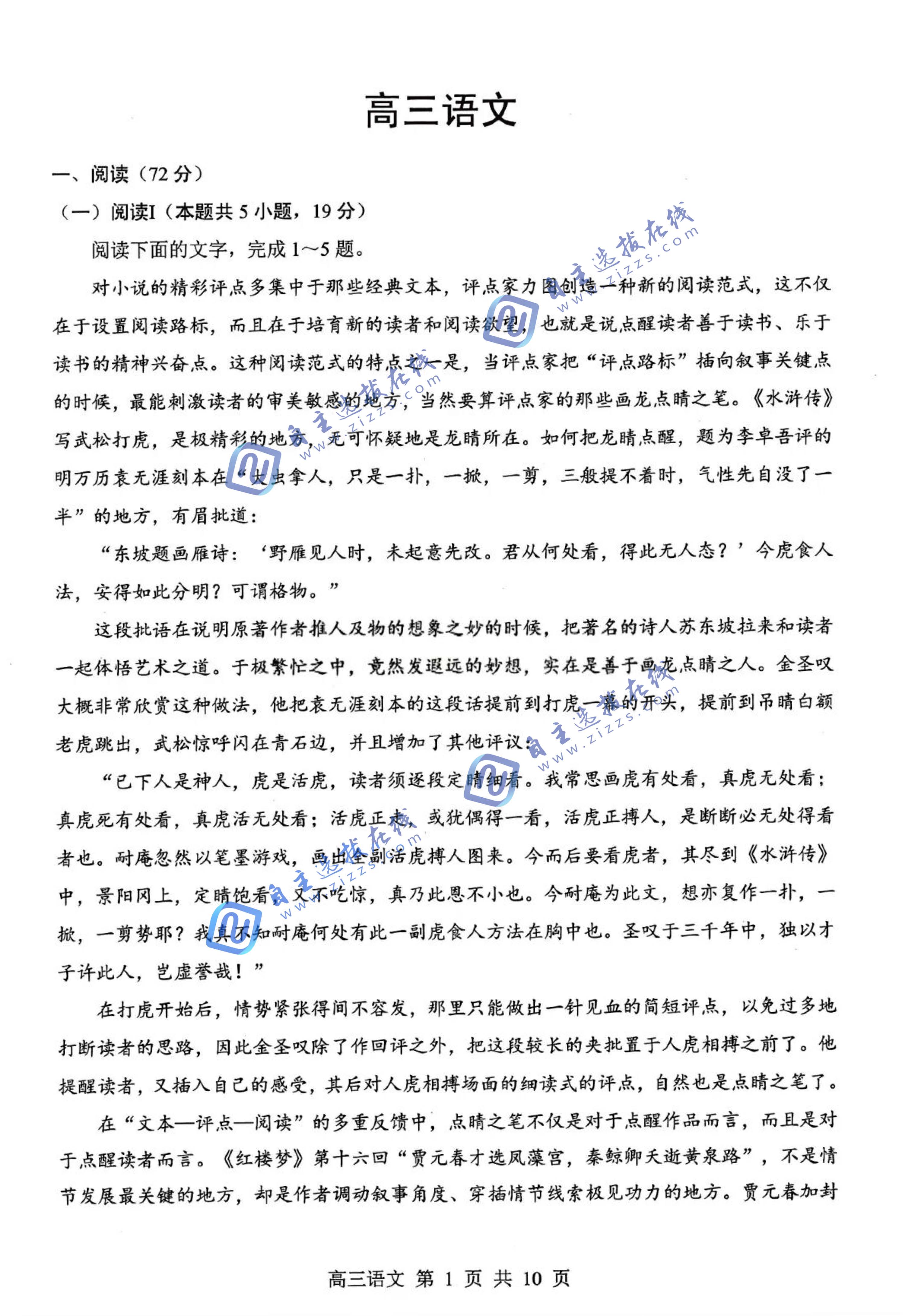 湖北省2026届高三2月检测语文试题及答案