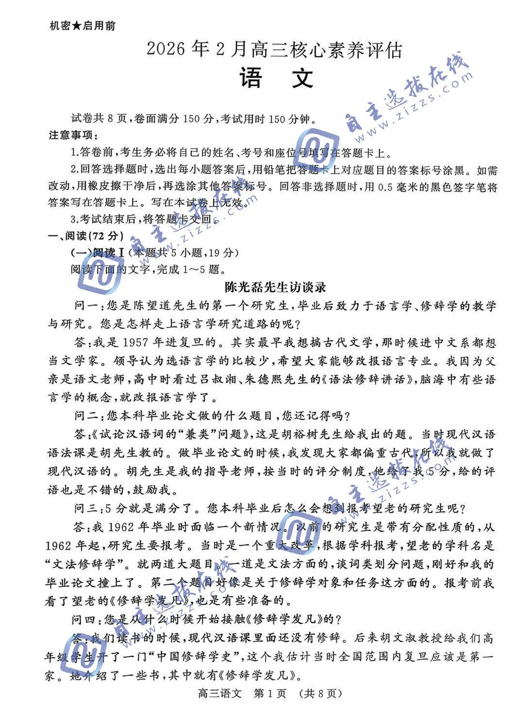 山东名校考试联盟2026届高三2月核心素养评估语文试题及答案