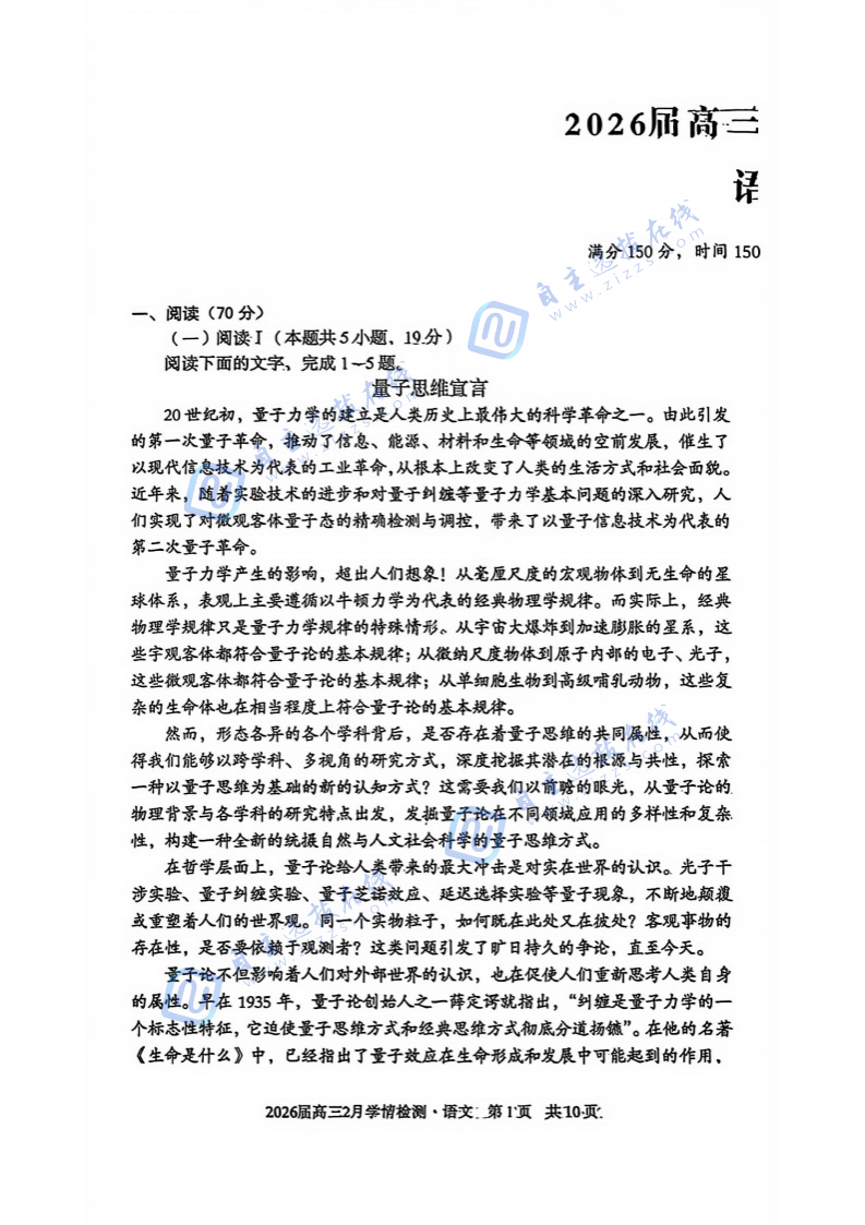 安徽A10联盟2026届高三2月学情检测语文试题及答案