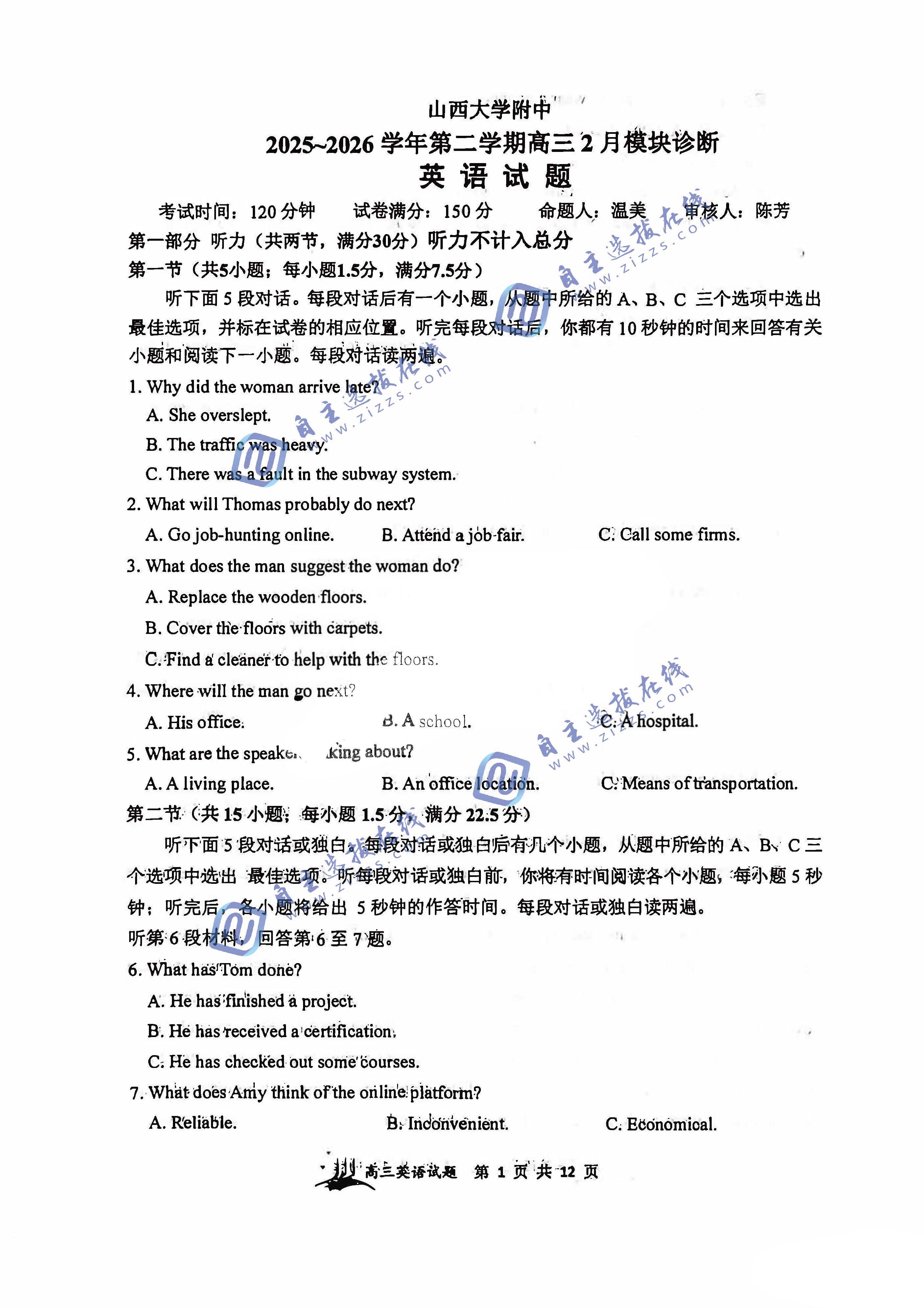 山西大学附属中学2026届高三下学期2月开学考英语试题及答案