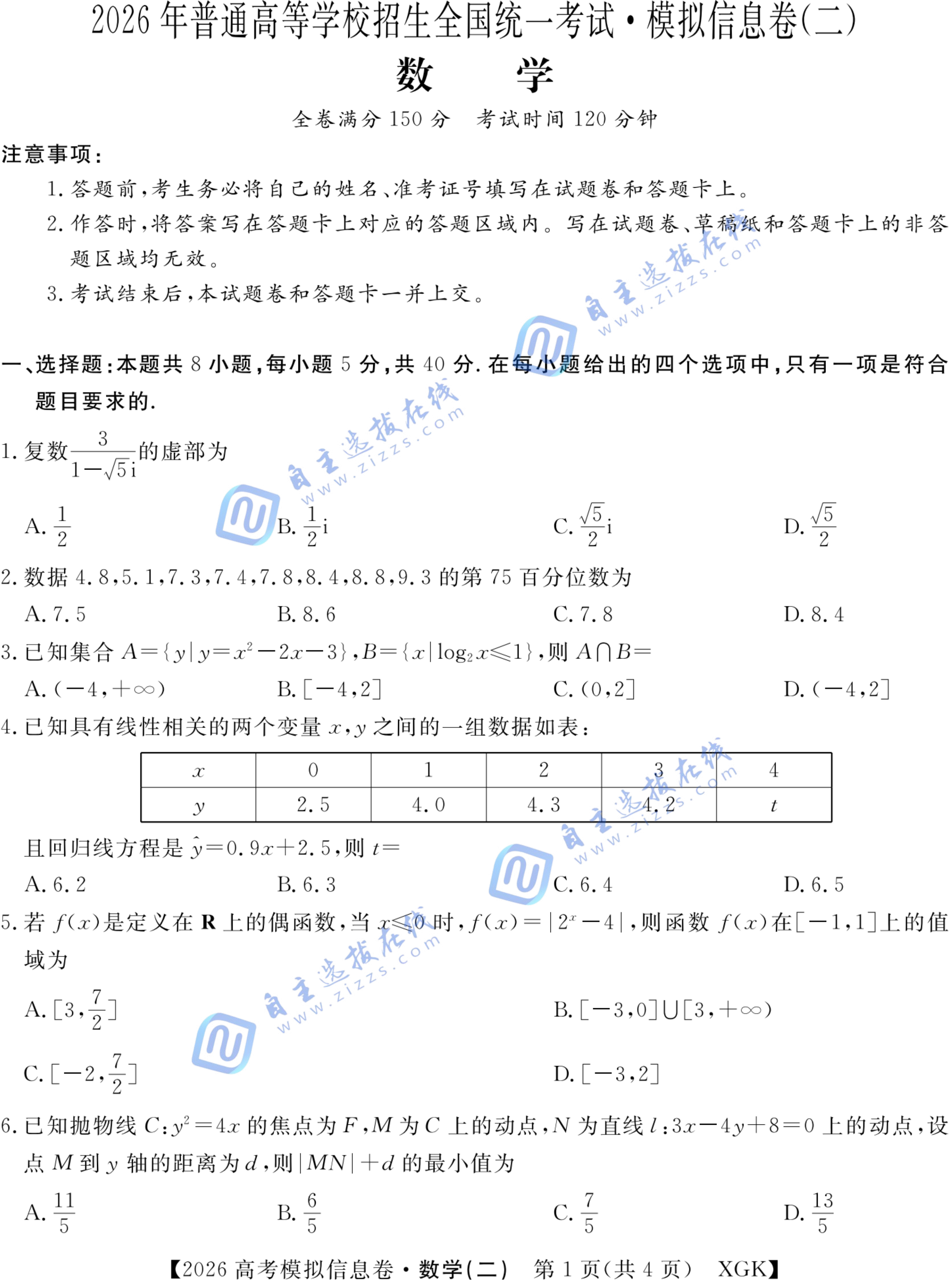 湖北协作体2026届高三2月联考数学试题及答案-副本