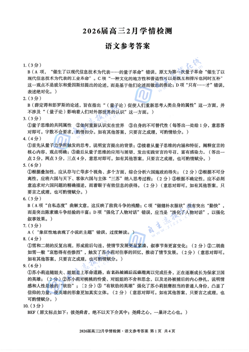 安徽A10联盟2026届高三2月学情检测语文试题及答案