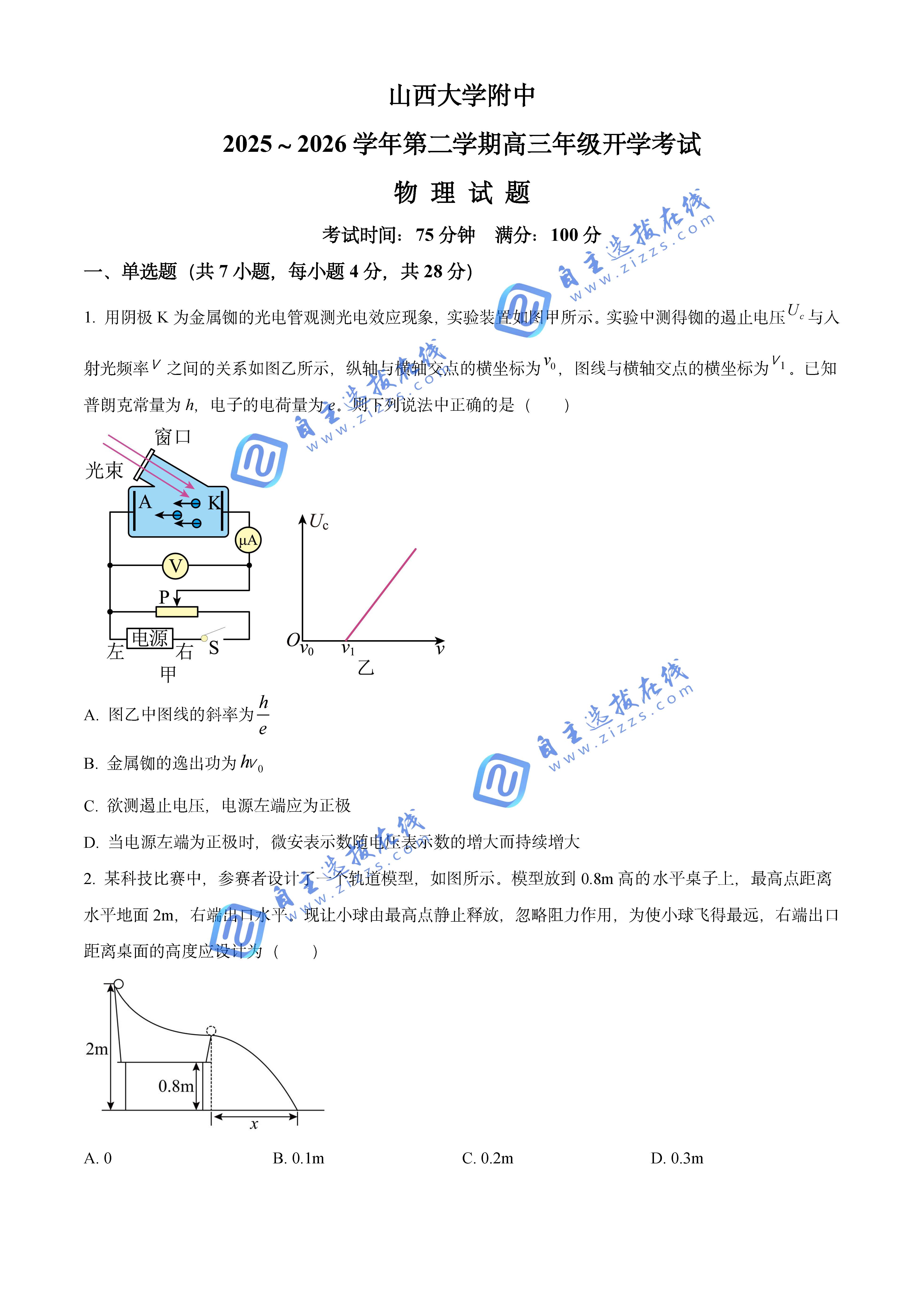 山西大学附属中学2026届高三下学期2月开学考物理试题及答案