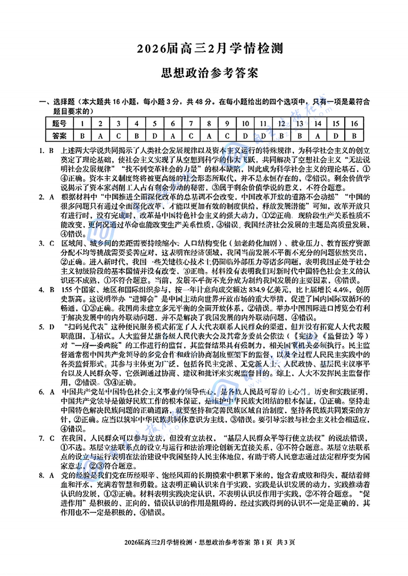 安徽A10联盟2026届高三2月学情检测政治试题及答案