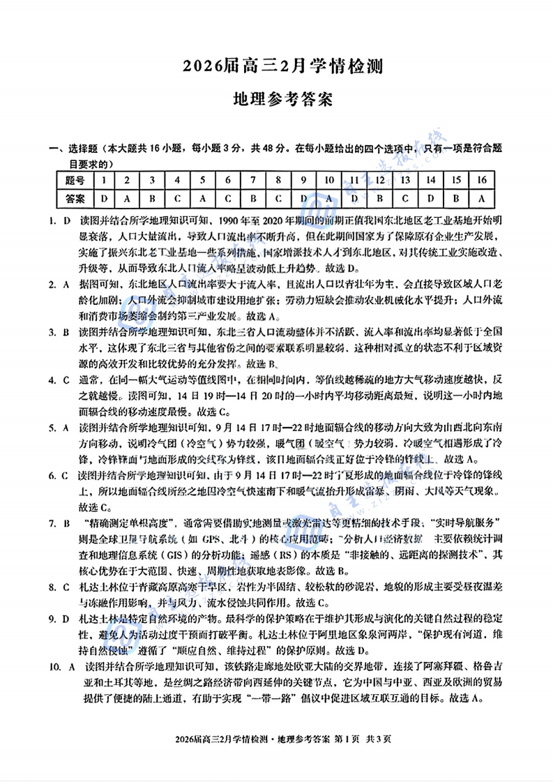 安徽A10联盟2026届高三2月学情检测地理试题及答案