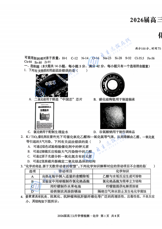 安徽A10联盟2026届高三2月学情检测化学试题及答案