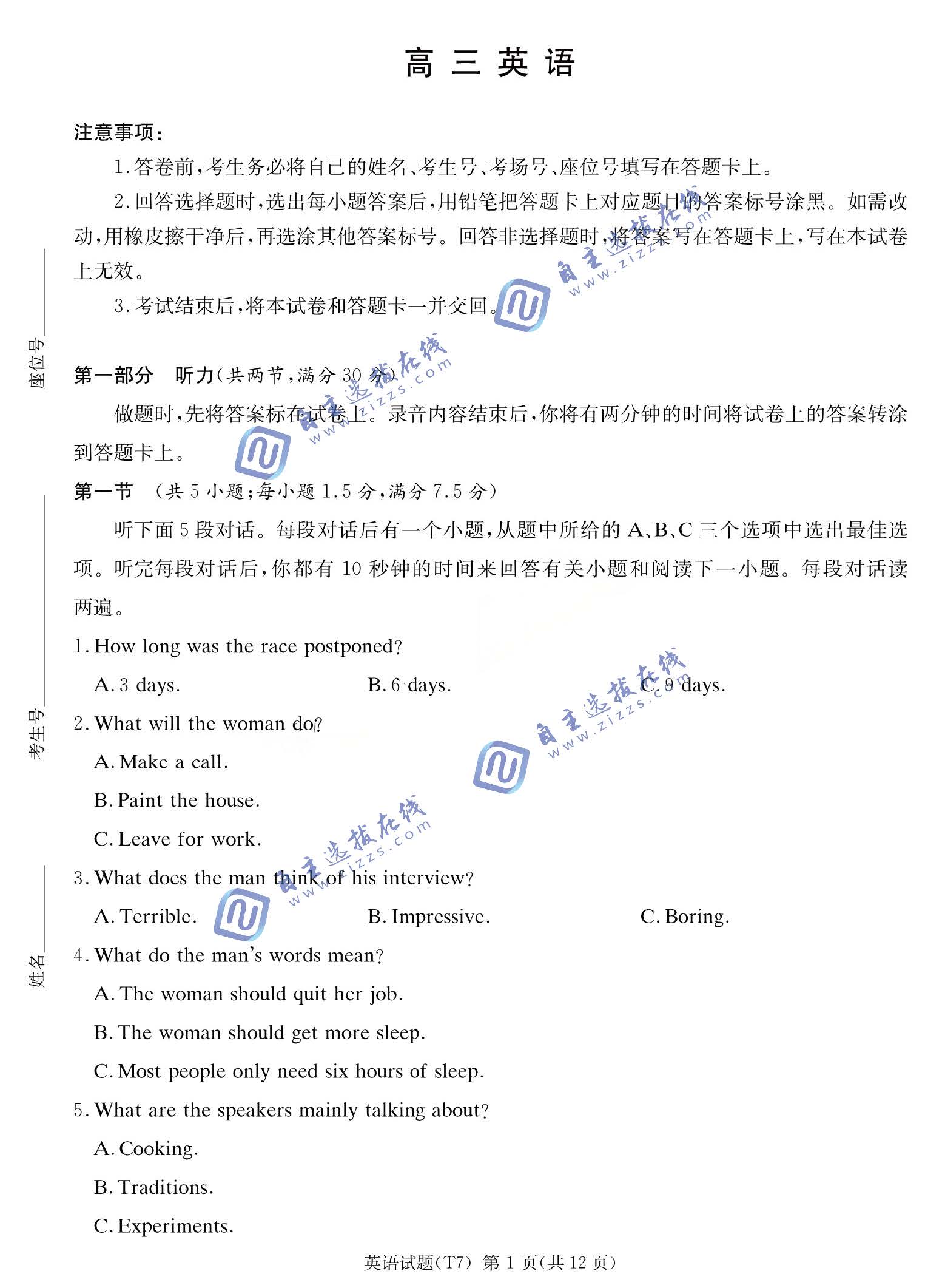 湖南师大附中2026届高三月考试卷（七）英语试题及答案