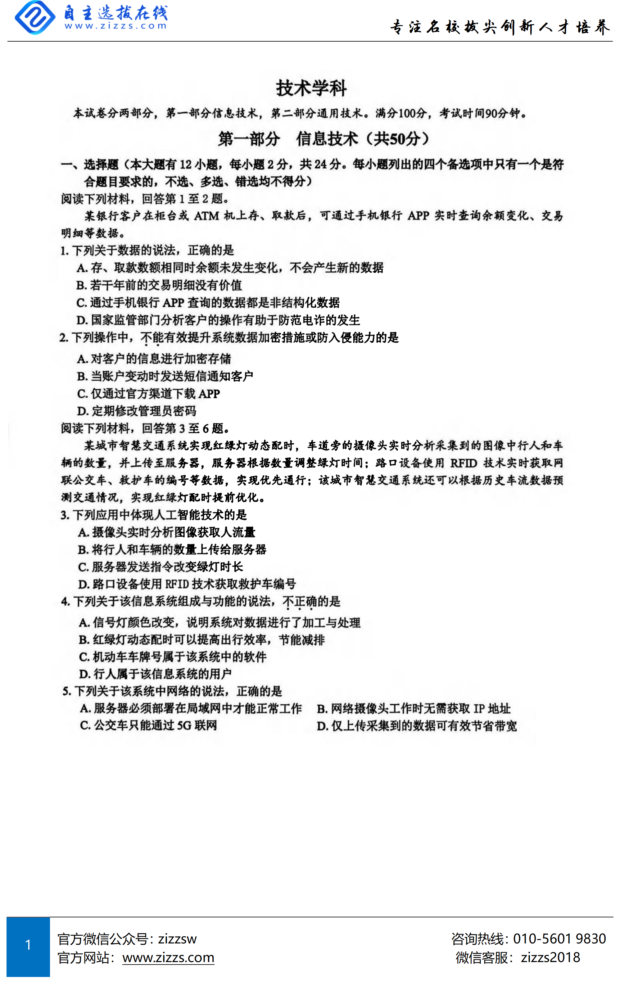 2026浙南名校/金兰联盟/精诚联盟/七彩阳光高三开学考技术试题及答案