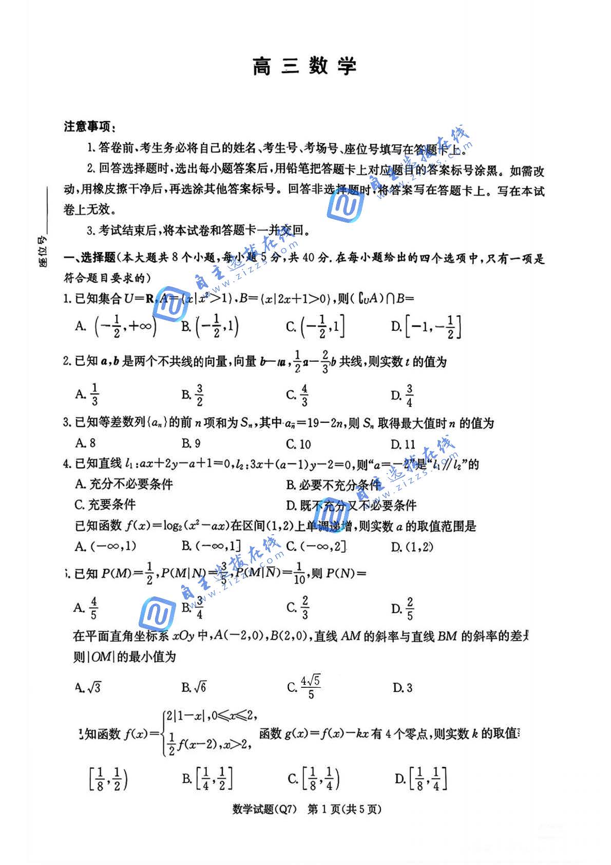 长沙市一中2026届高三月考试卷(七)数学试题及答案