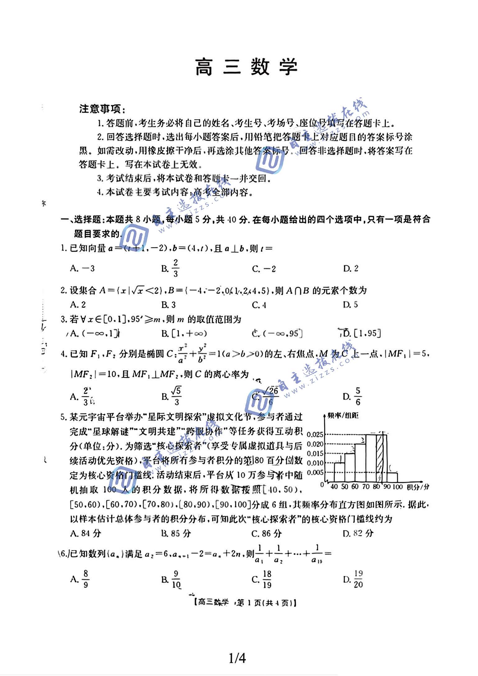 广东省2026届高三2月金太阳百万联考（254C）数学试题及答案