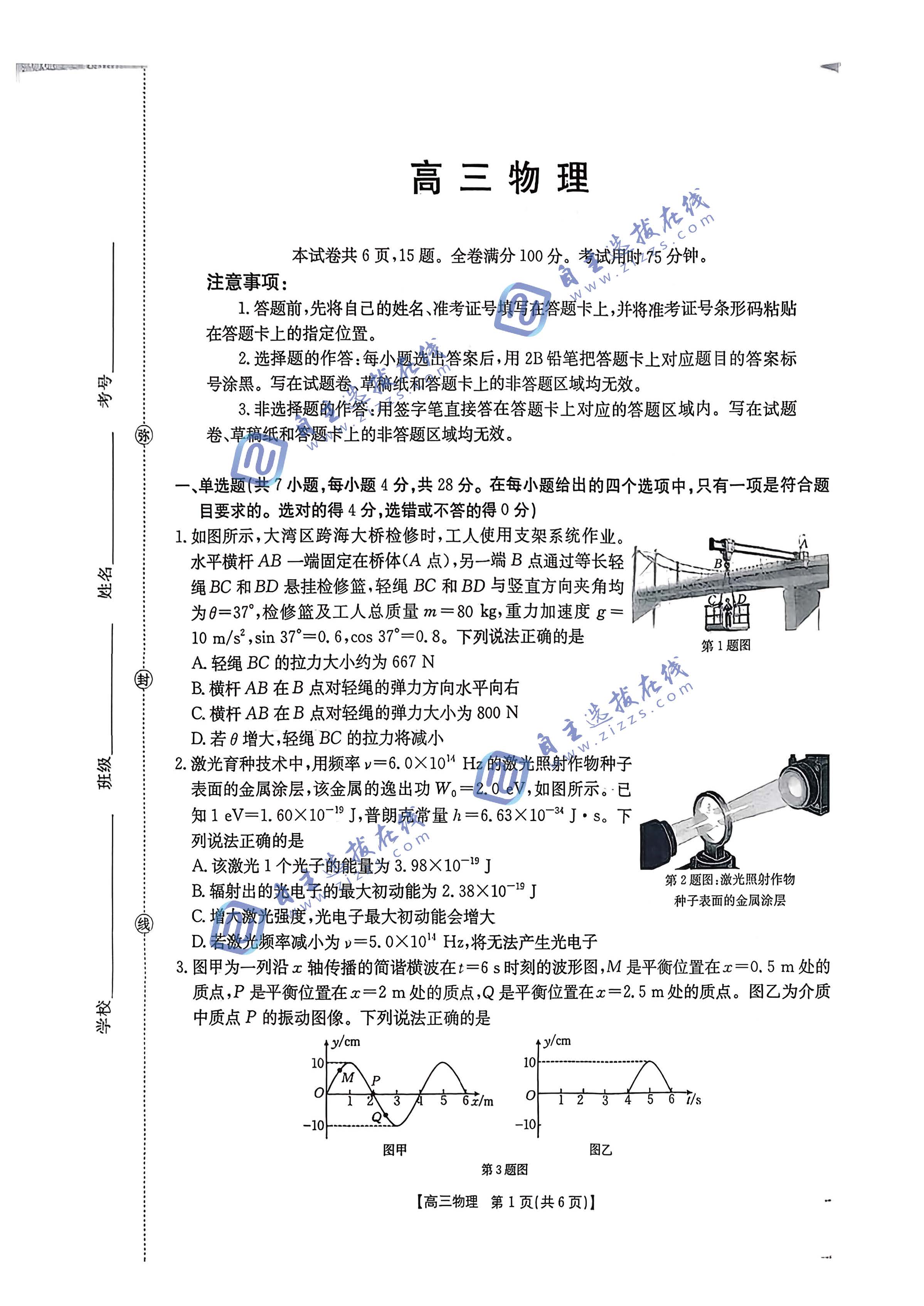 广东省2026届高三2月金太阳百万联考（254C）物理试题及答案