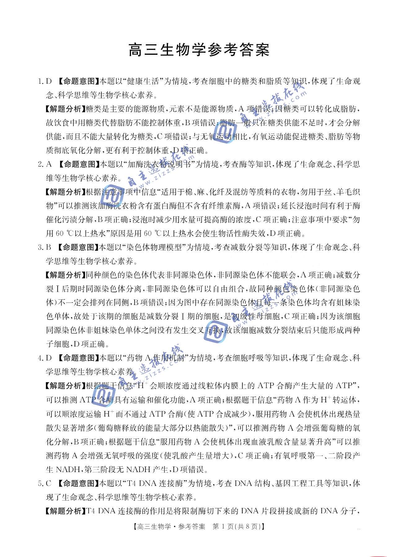 广东省2026届高三2月金太阳百万联考（254C）生物试题及答案