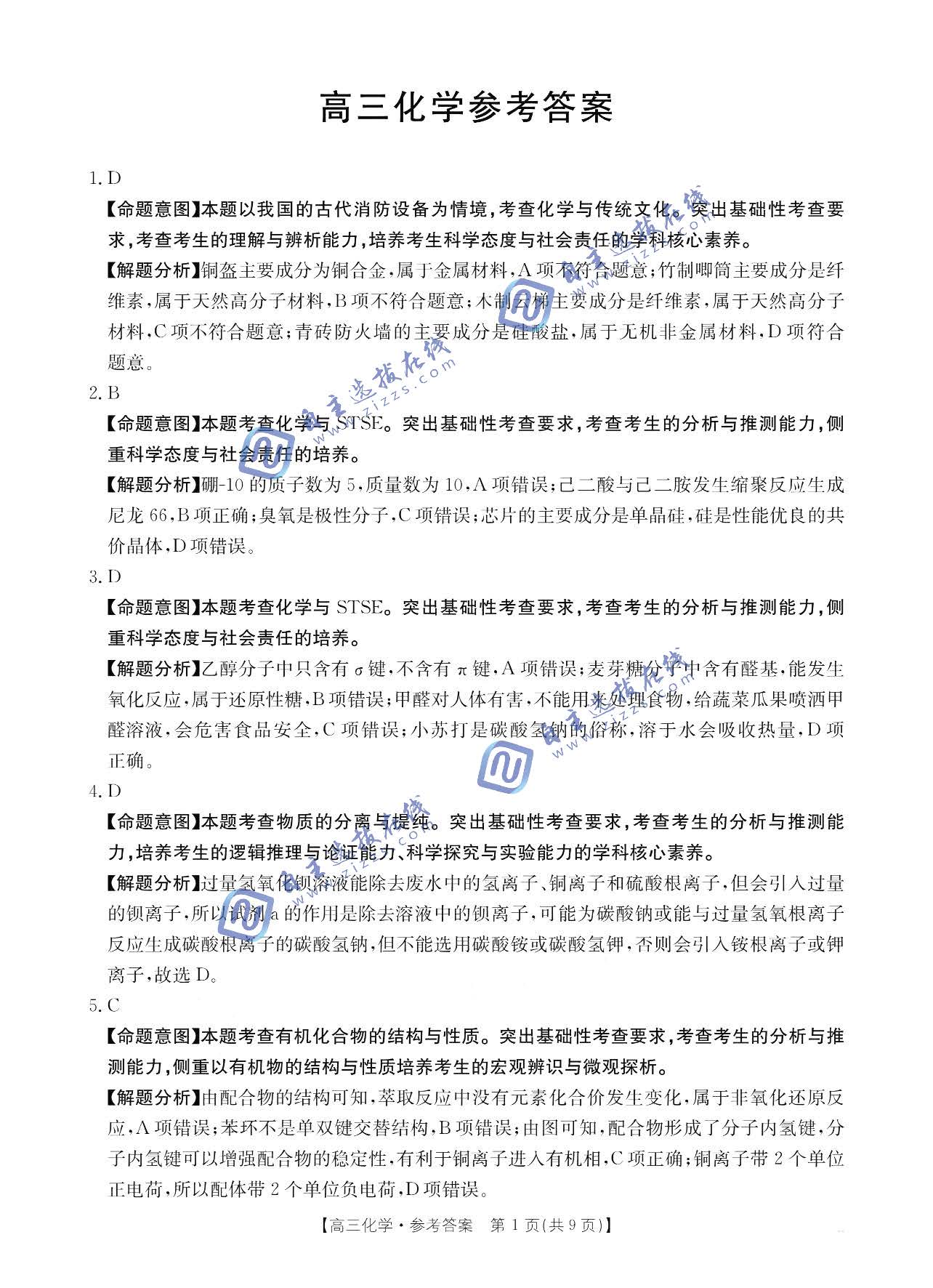 广东省2026届高三2月金太阳百万联考(254C)化学试题及答案