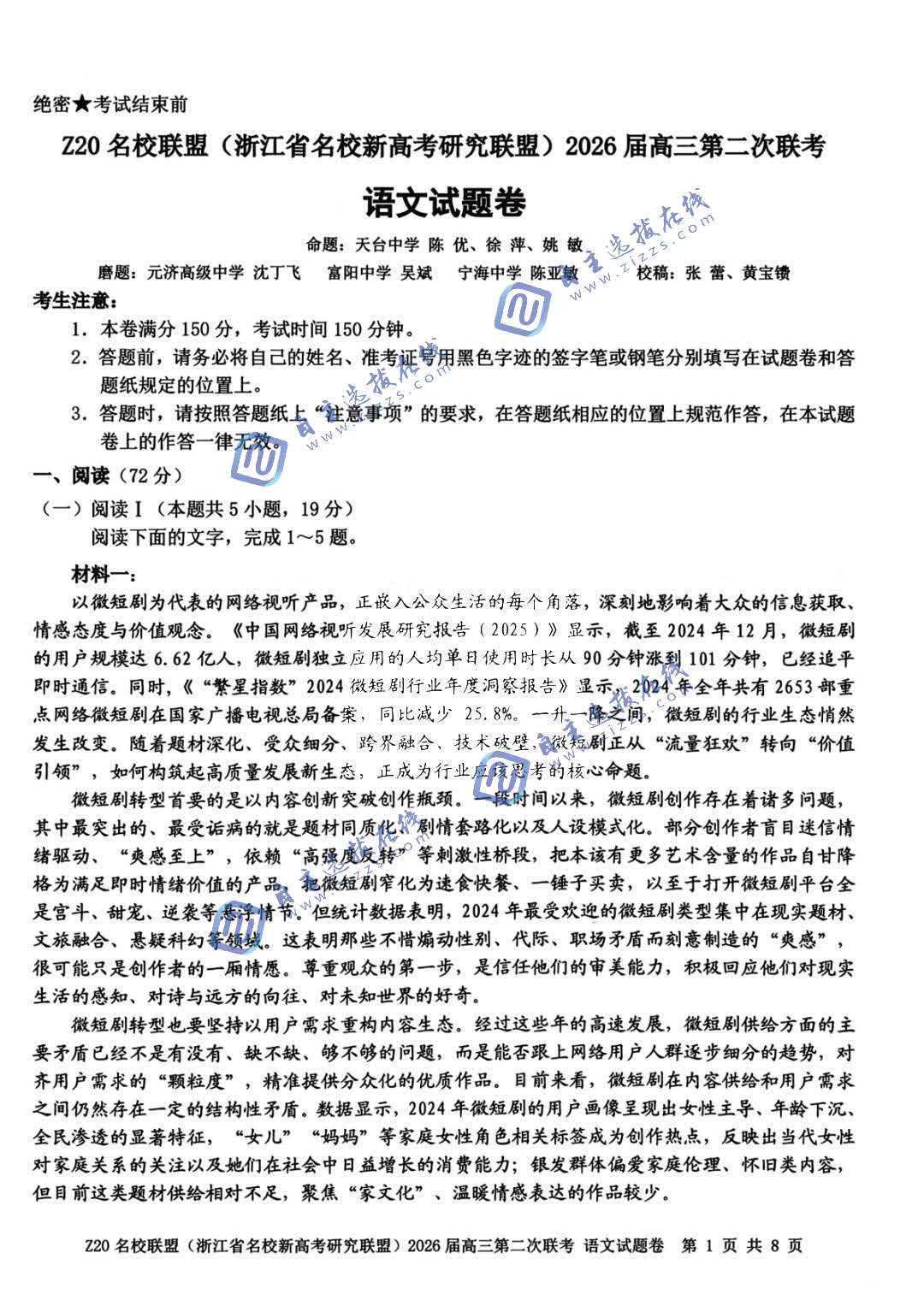 浙江Z20名校联盟2026届高三第二次联考语文试题及答案