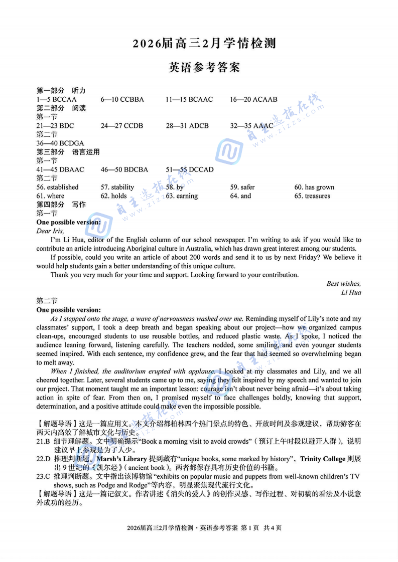 安徽A10联盟2026届高三2月学情检测英语试题及答案