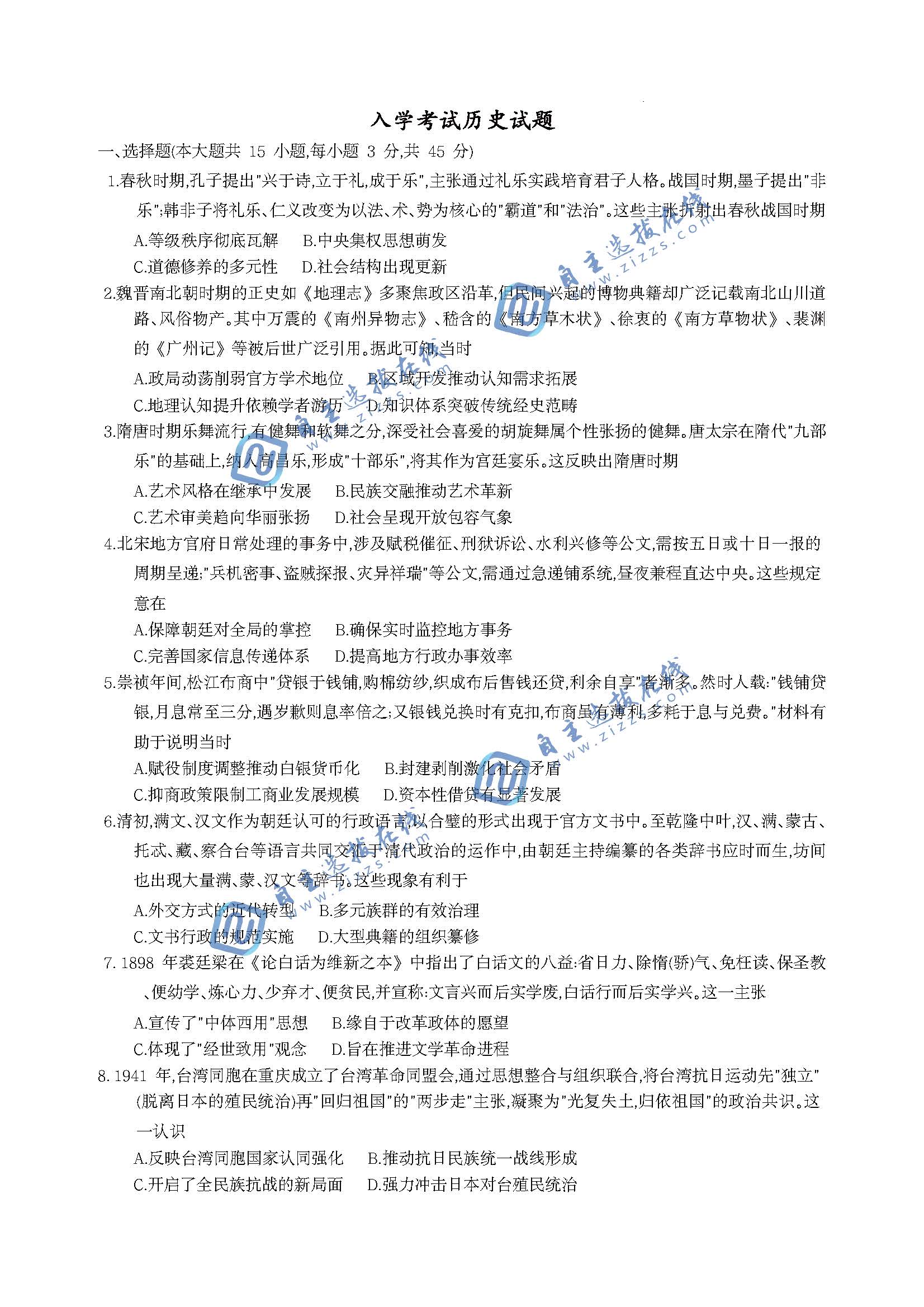 重庆八中2026学年度（下）高三入学考试历史试题及答案