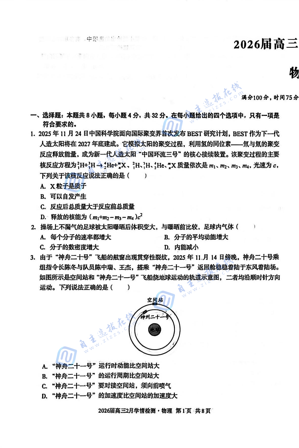 安徽A10联盟2026届高三2月学情检测物理试题及答案