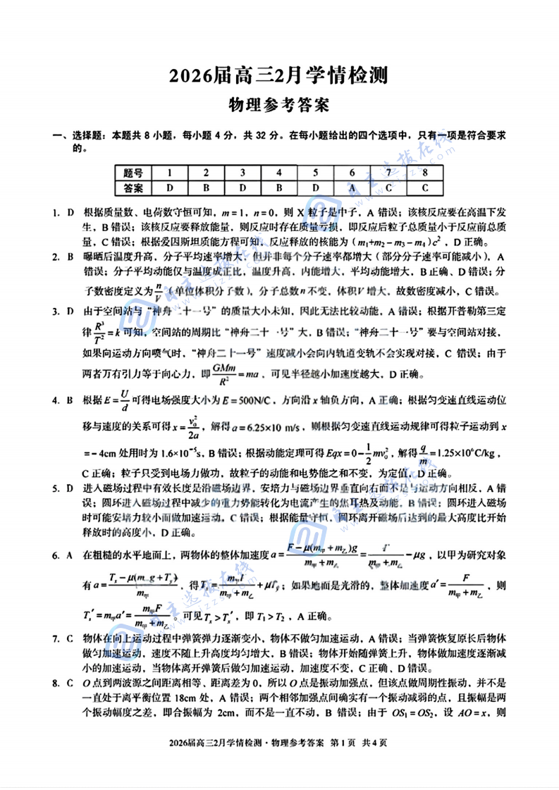 安徽A10联盟2026届高三2月学情检测物理试题及答案