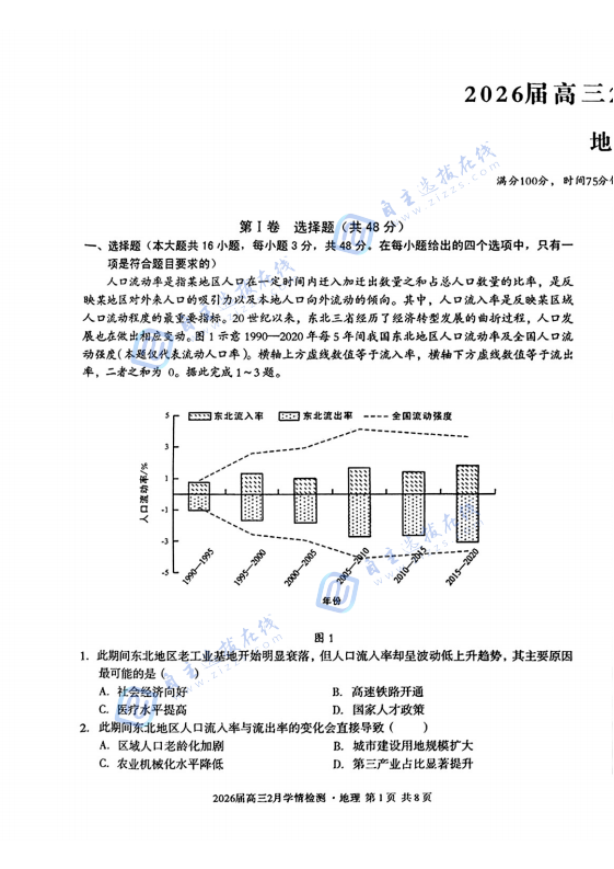 安徽A10联盟2026届高三2月学情检测地理试题及答案