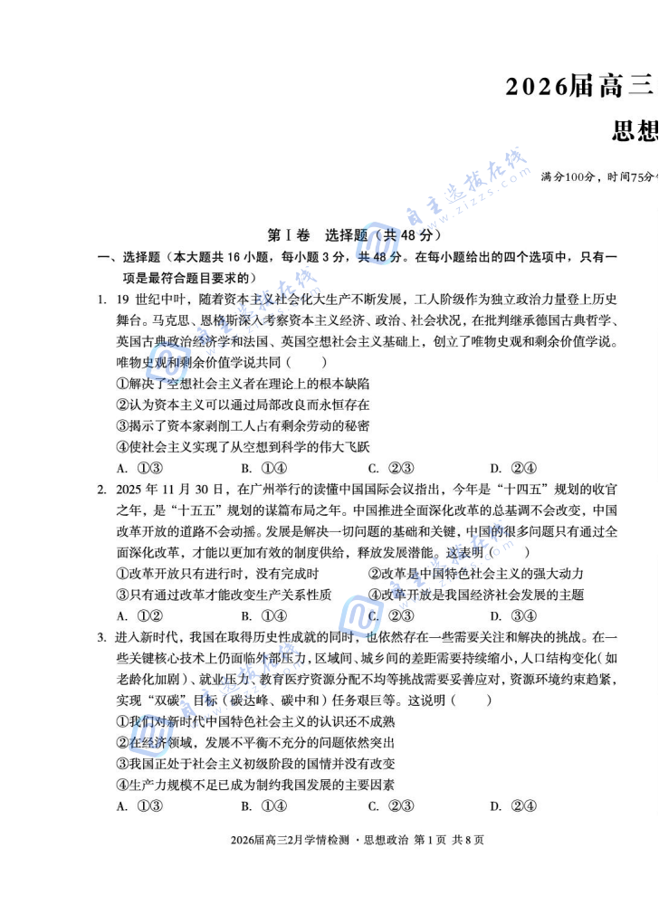 安徽A10联盟2026届高三2月学情检测政治试题及答案