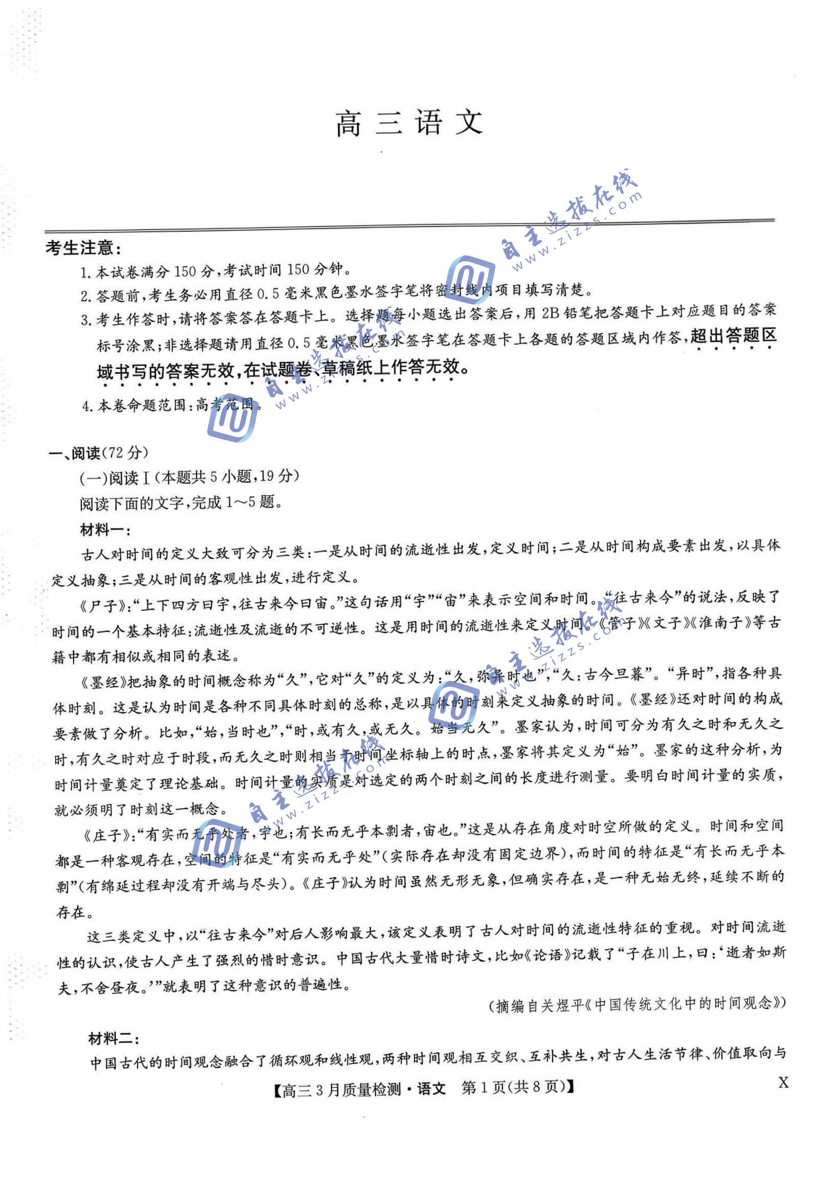 九师联盟2026届高三3月质量检测语文试题及答案