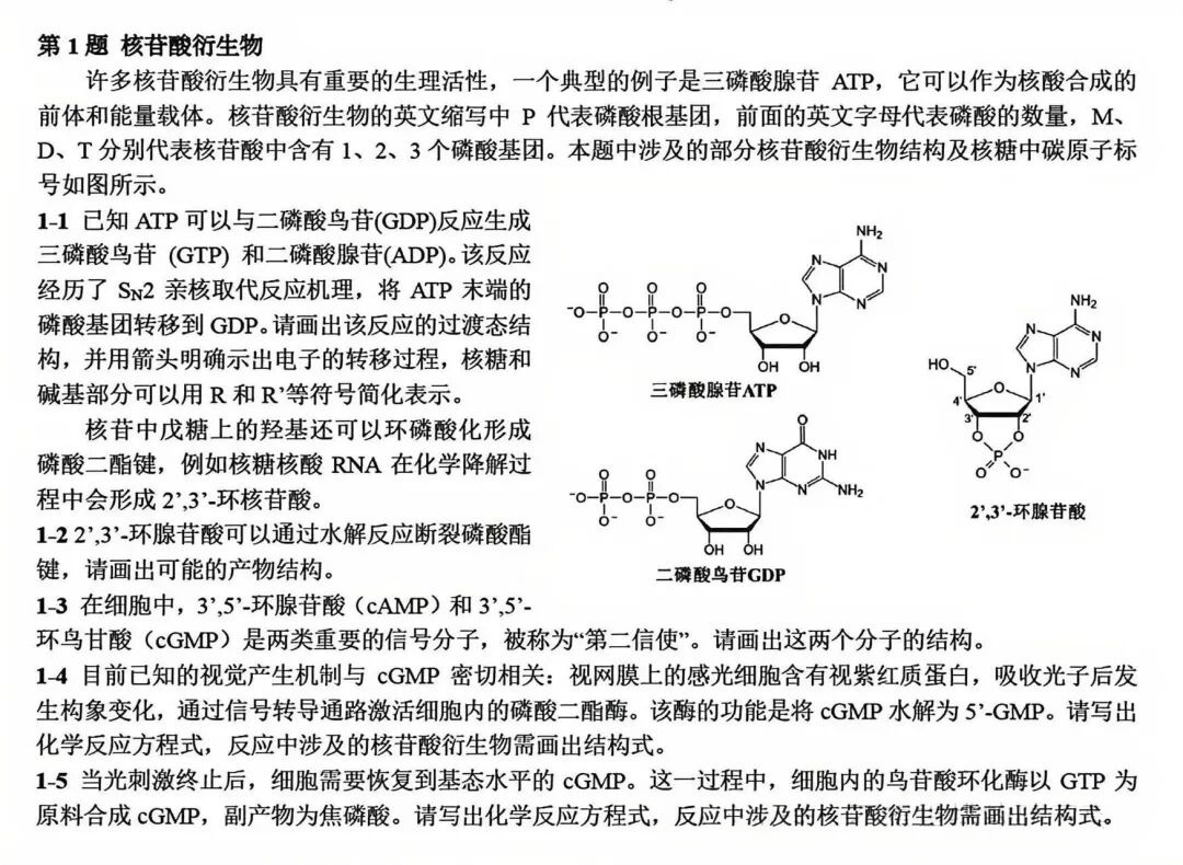 2026年中学生化学春季研讨会两天试题出炉