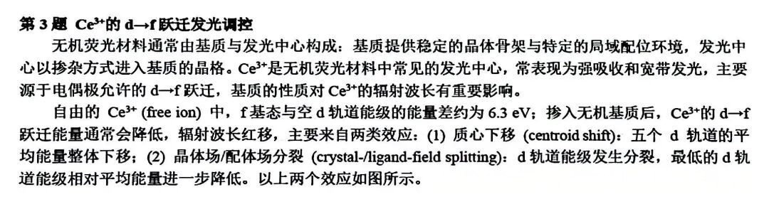 2026年中学生化学春季研讨会两天试题出炉