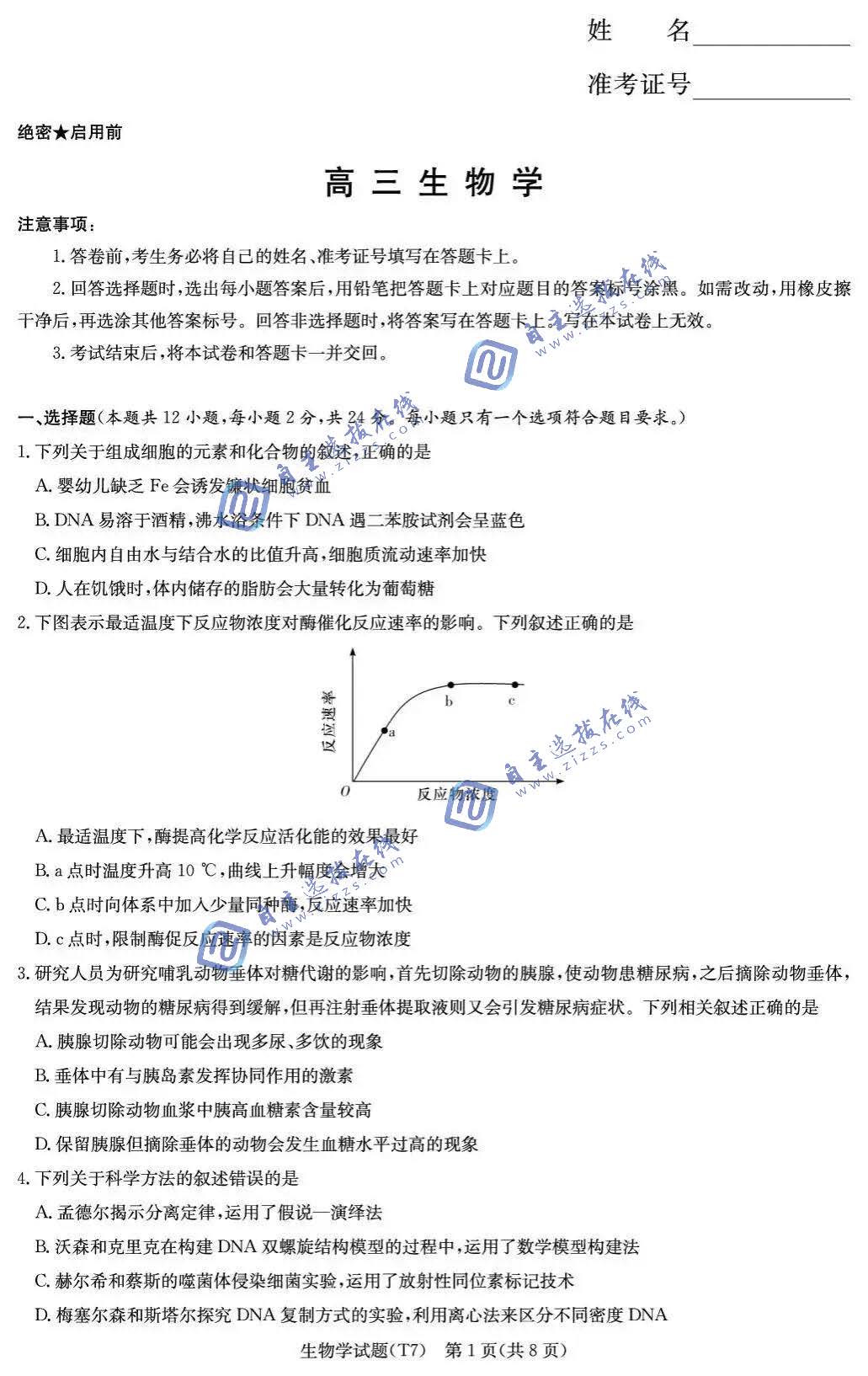 湖南师大附中2026届高三月考试卷(七)生物试题及答案