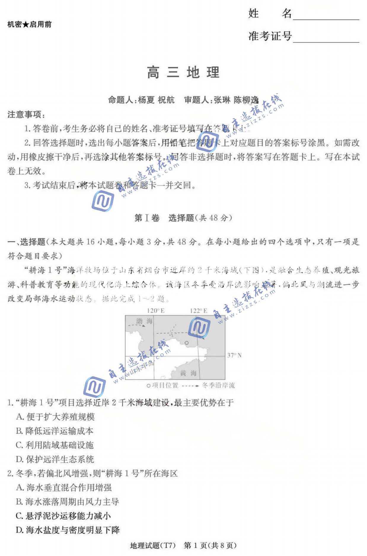 湖南师大附中2026届高三月考试卷（七）地理试题及答案