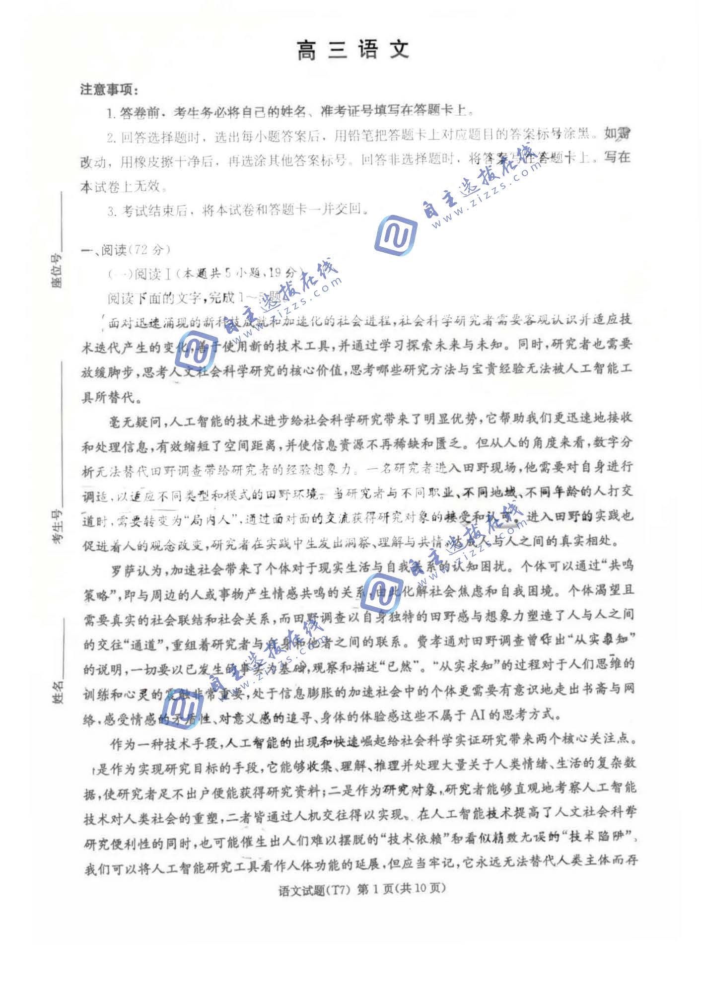 湖南师大附中2026届高三月考试卷(七)语文试题及答案