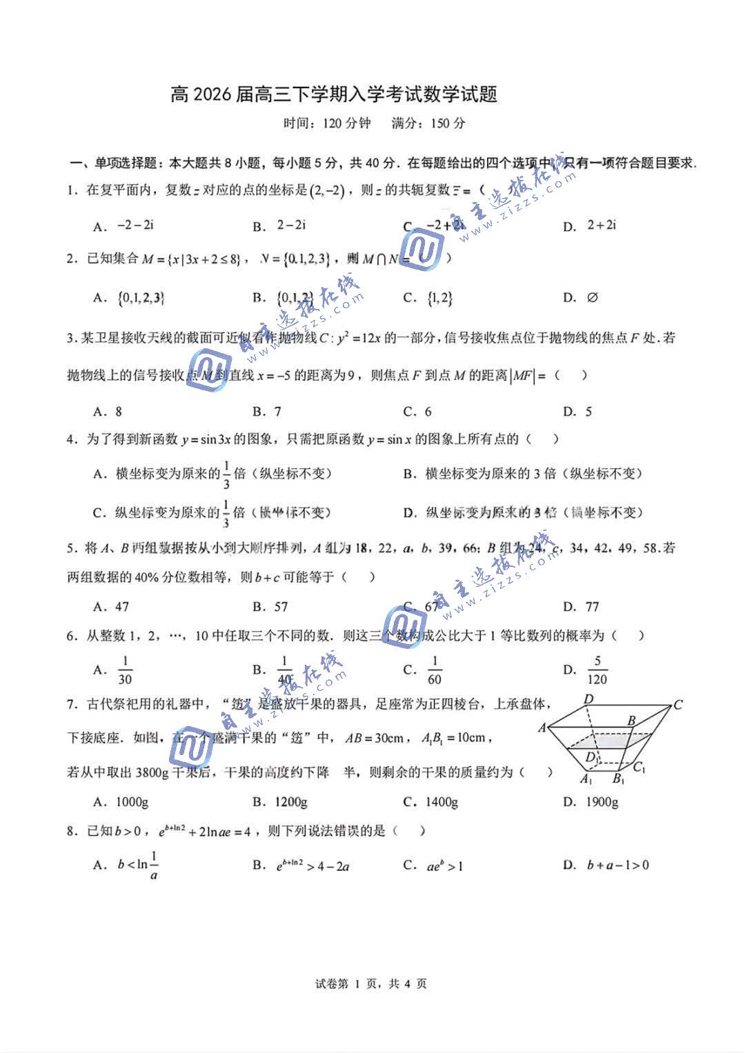 四川省成都七中2026届高三下学期入学考试数学试题及答案