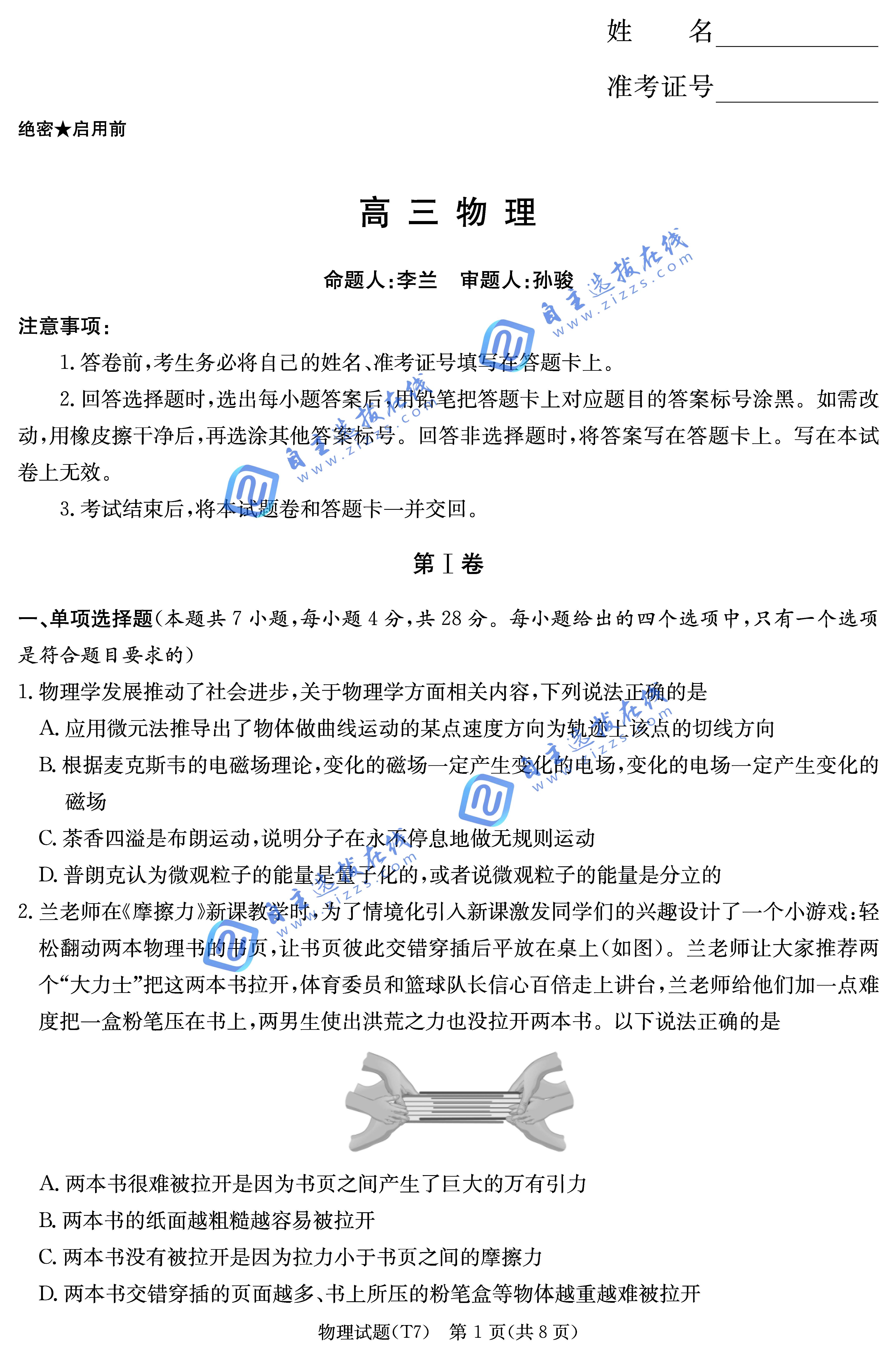 湖南师大附中2026届高三月考试卷（七）物理试题及答案