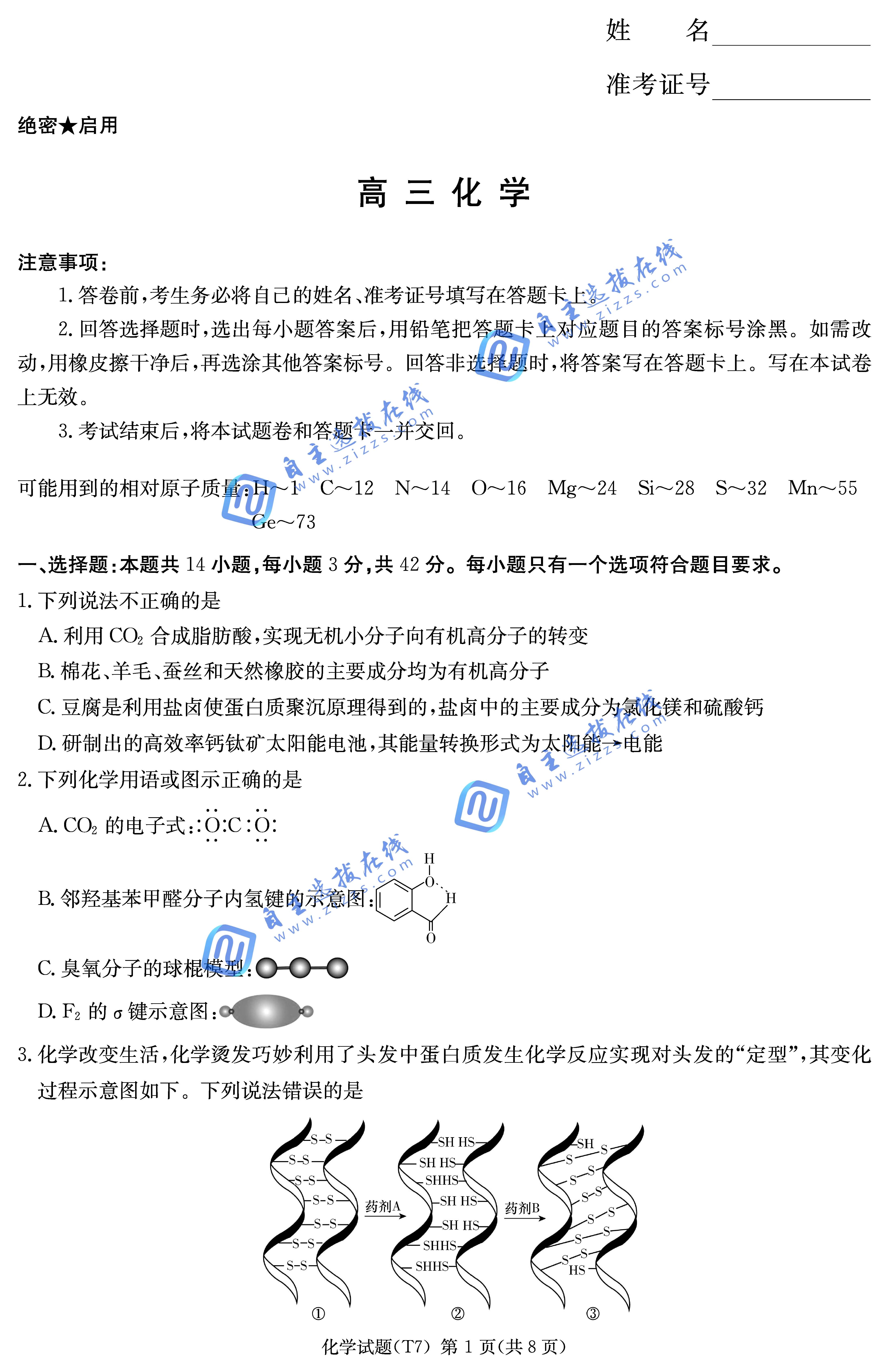 湖南师大附中2026届高三月考试卷（七）化学试题及答案