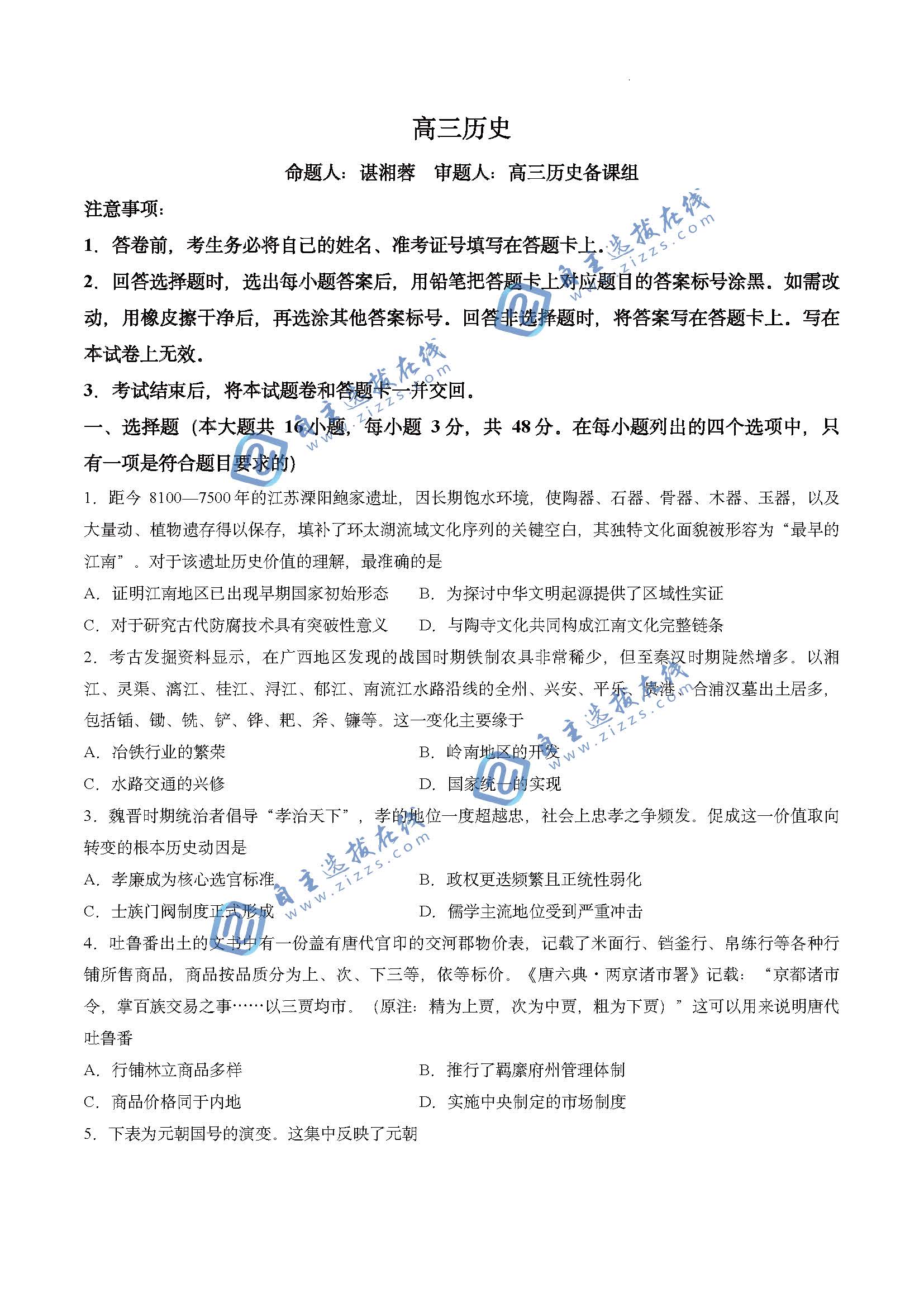 湖南师大附中2026届高三月考试卷(七)历史试题及答案