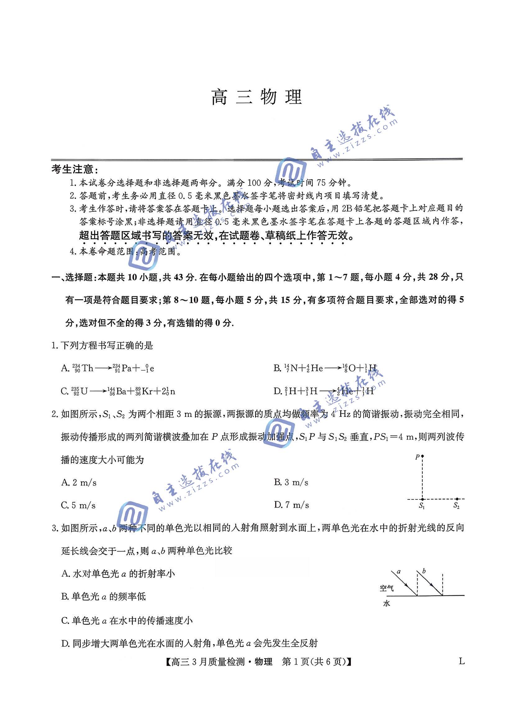 九师联盟2026届高三3月质量检测物理试题及答案