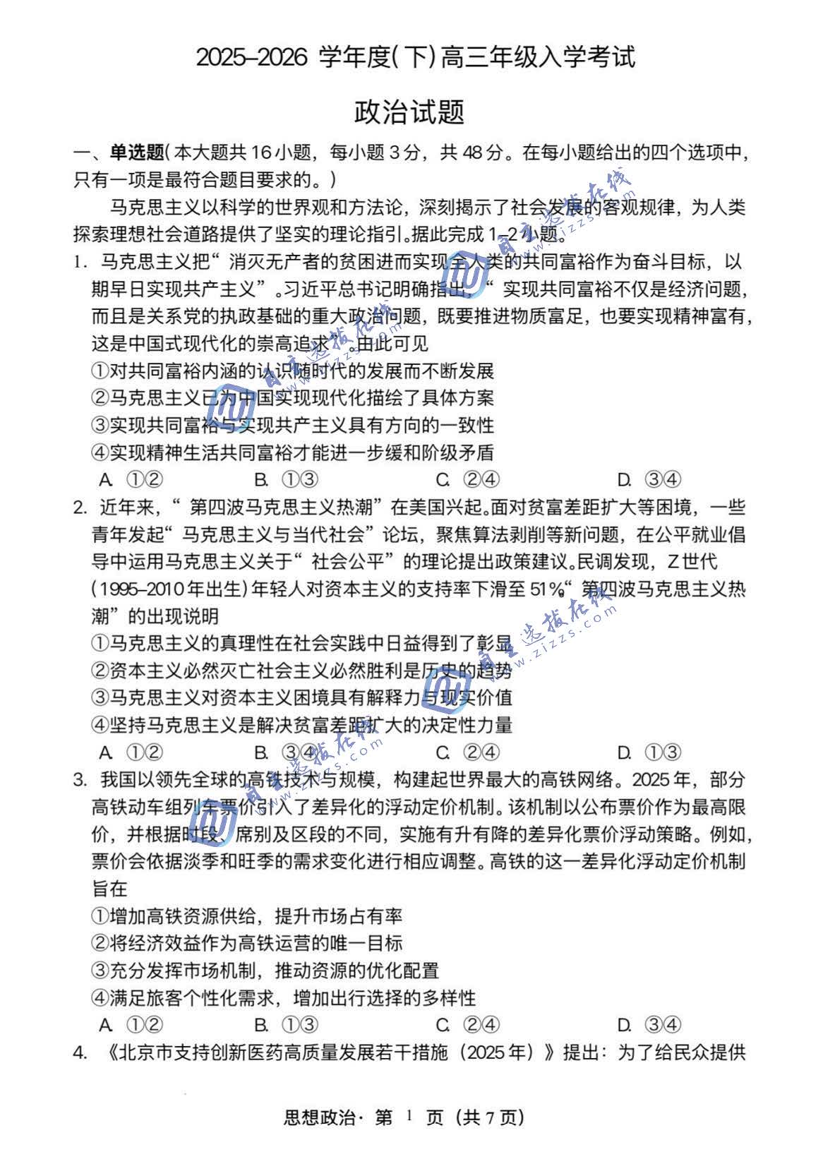 重庆八中2026学年度(下)高三入学考试英语试题及答案