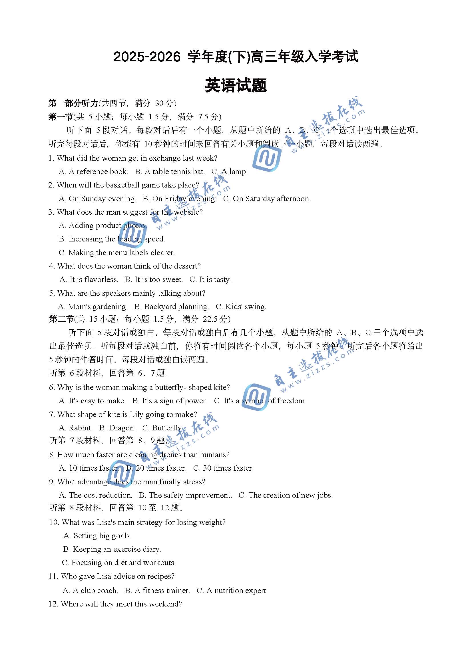 重庆八中2026学年度（下）高三入学考试英语试题及答案