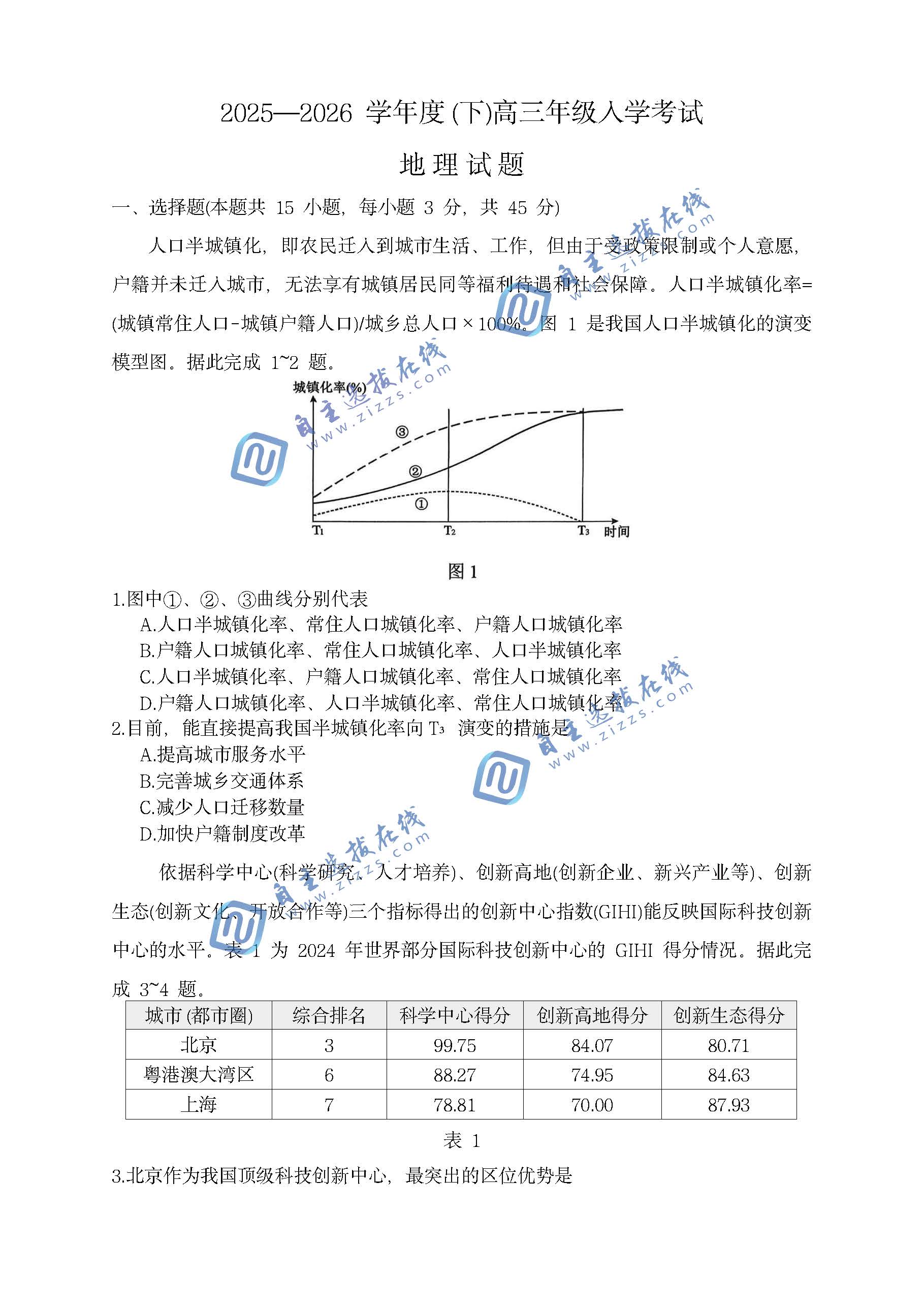 重庆八中2026学年度（下）高三入学考试地理试题及答案