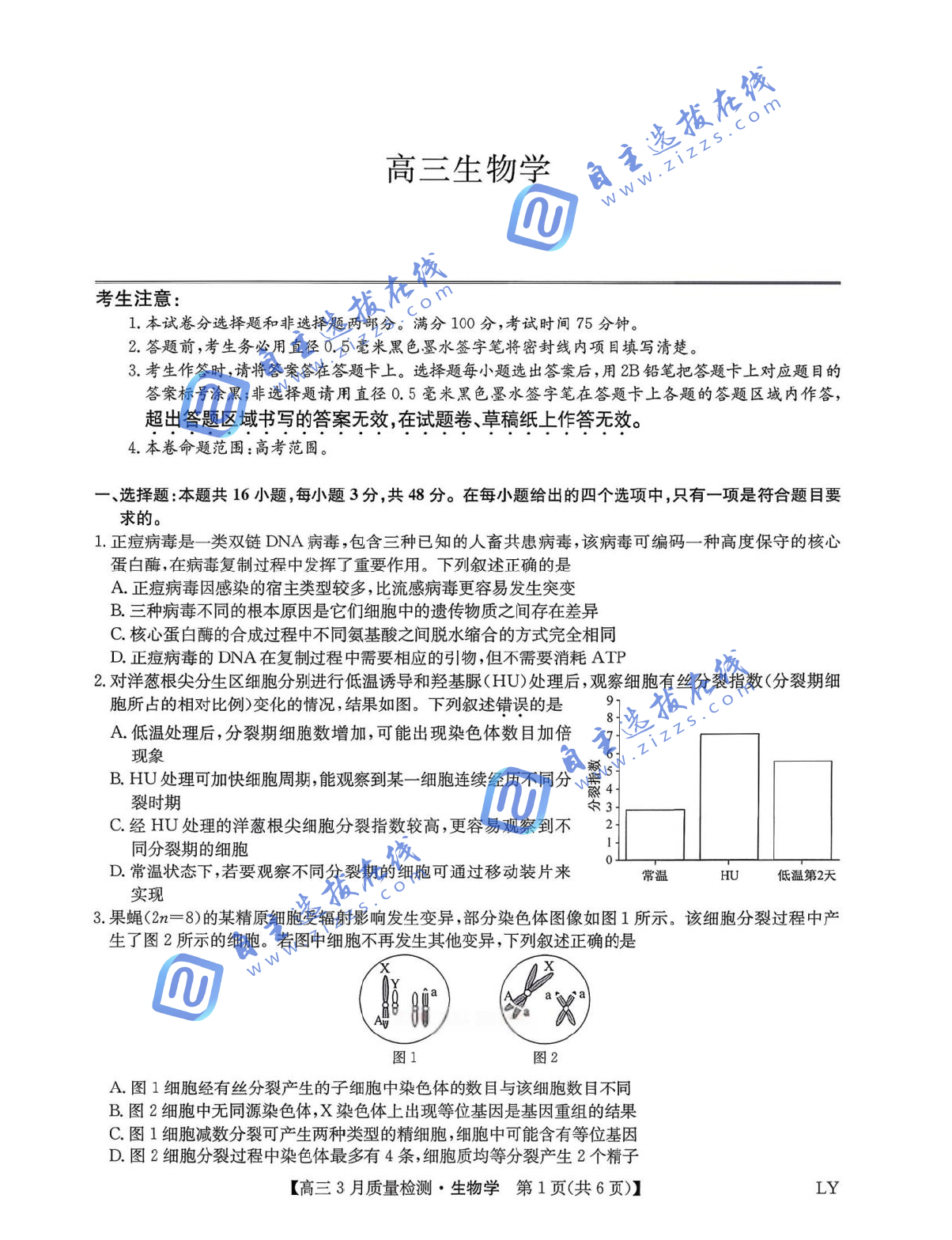 九师联盟2026届高三3月质量检测生物试题及答案